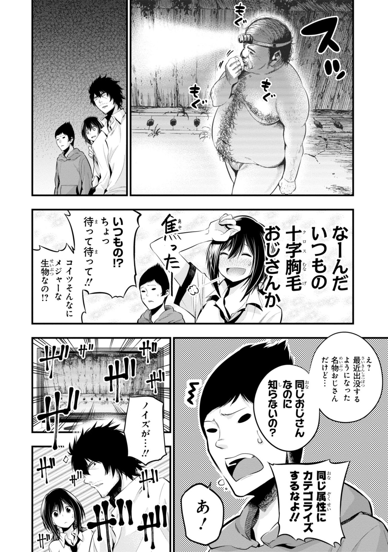 MATTAKU SAIKIN NO TANTEI TO KITARA - raw - Chapter 7 - https://jpdd.ccdd.to/JPDD/mattakusaikinnotanteitokitara/145224/str21m03uls.jpg