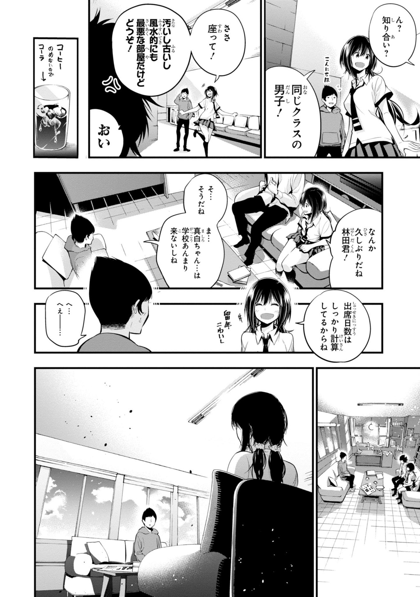MATTAKU SAIKIN NO TANTEI TO KITARA - raw - Chapter 7 - https://jpdd.ccdd.to/JPDD/mattakusaikinnotanteitokitara/145224/ubenvbzwd43.jpg