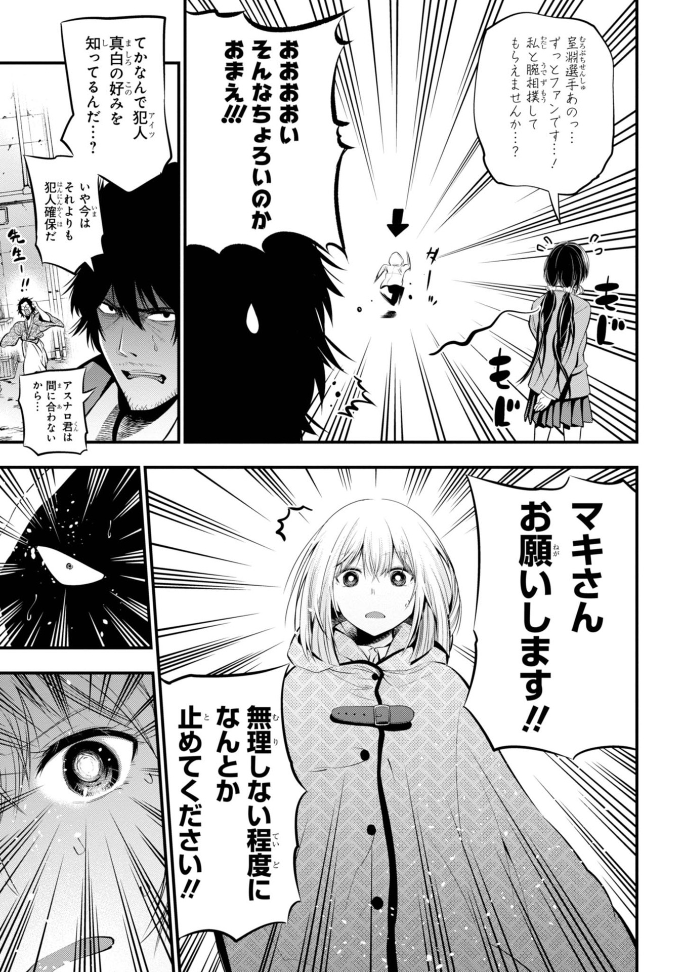 MATTAKU SAIKIN NO TANTEI TO KITARA - raw - Chapter 6 - https://jpdd.ccdd.to/JPDD/mattakusaikinnotanteitokitara/145225/0n1kjjysfad.jpg