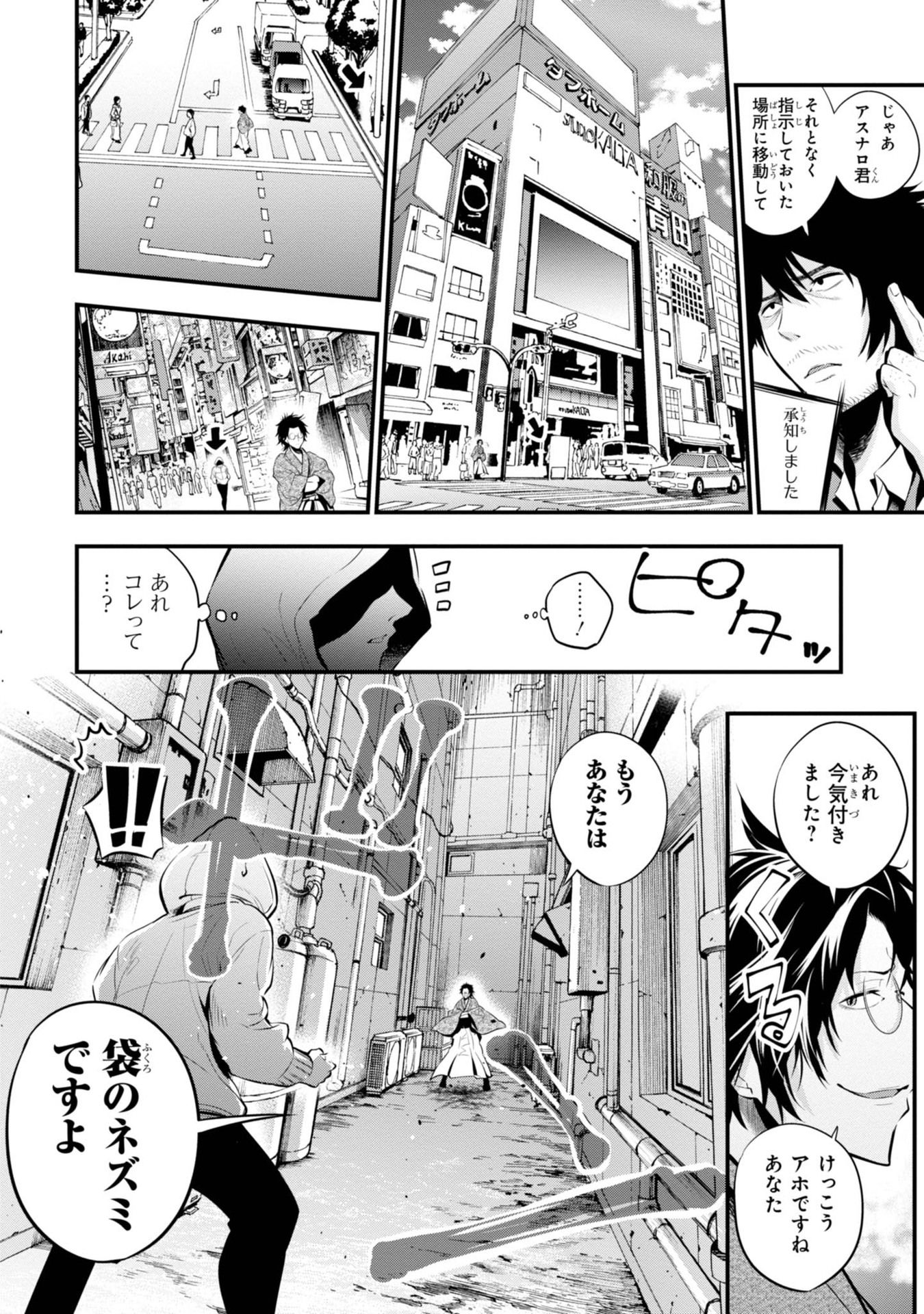 MATTAKU SAIKIN NO TANTEI TO KITARA - raw - Chapter 6 - https://jpdd.ccdd.to/JPDD/mattakusaikinnotanteitokitara/145225/20rbcg0riu4.jpg