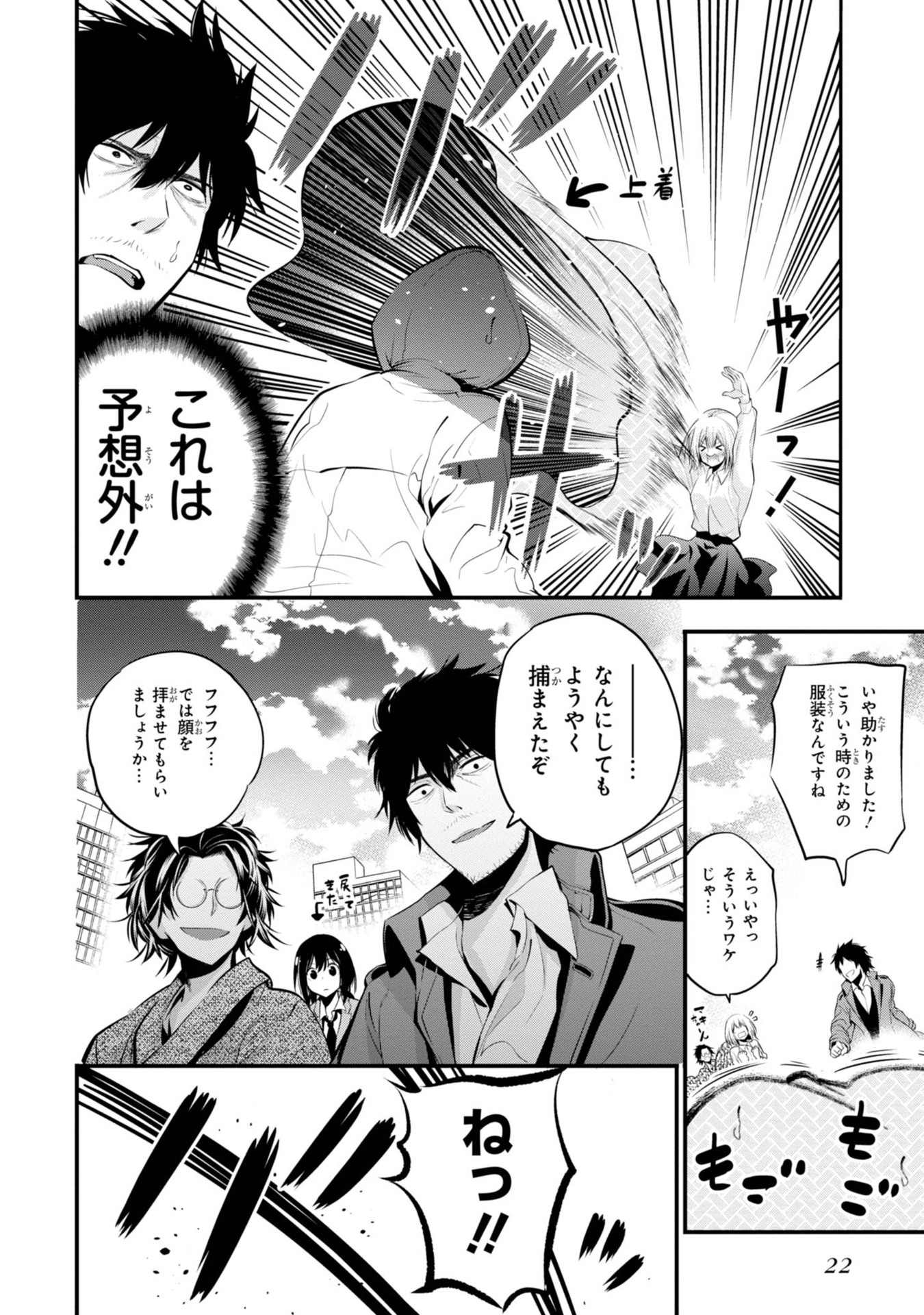 MATTAKU SAIKIN NO TANTEI TO KITARA - raw - Chapter 6 - https://jpdd.ccdd.to/JPDD/mattakusaikinnotanteitokitara/145225/3to0ovbvsdd.jpg