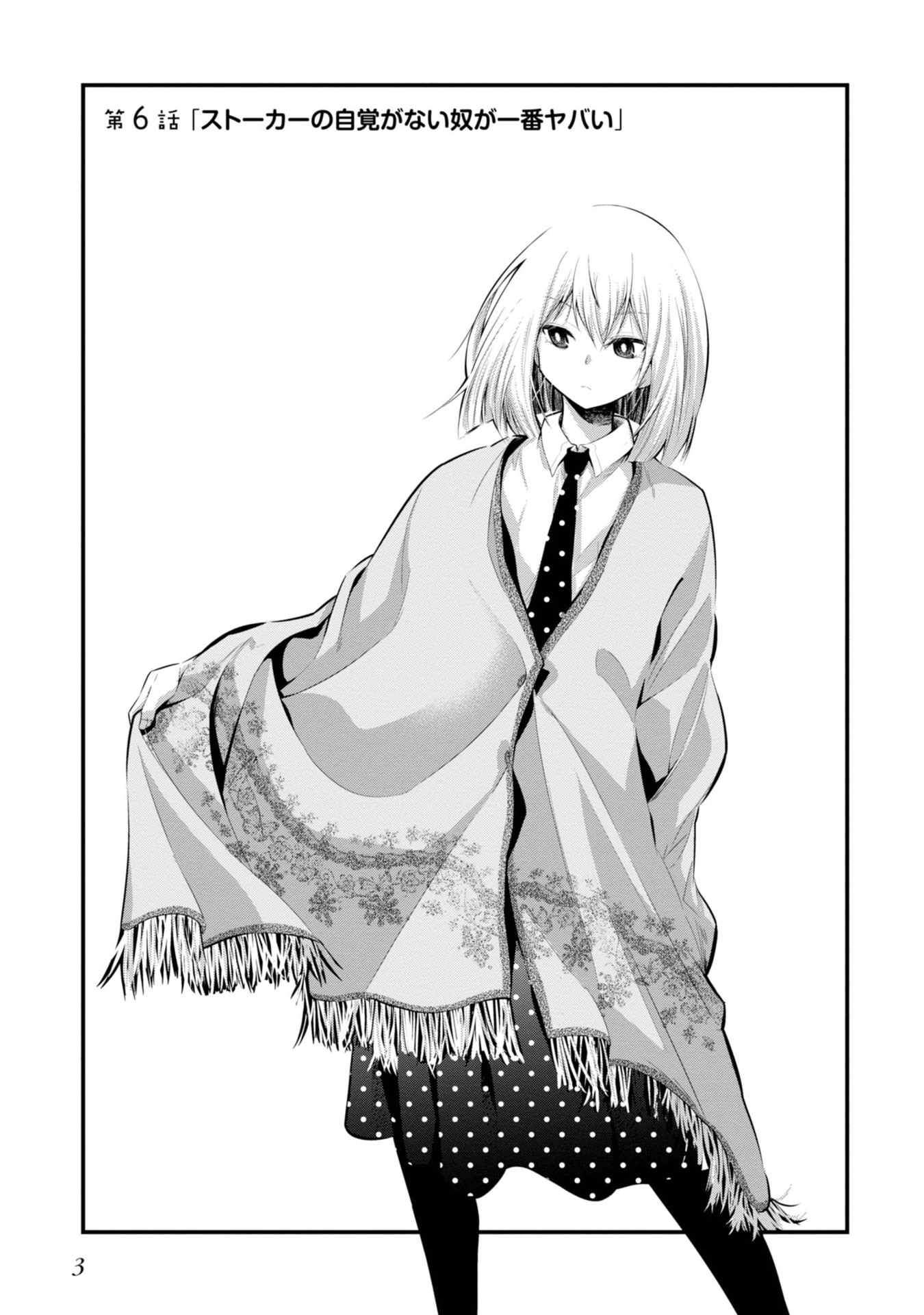 MATTAKU SAIKIN NO TANTEI TO KITARA - raw - Chapter 6 - https://jpdd.ccdd.to/JPDD/mattakusaikinnotanteitokitara/145225/4pwi05im501.jpg