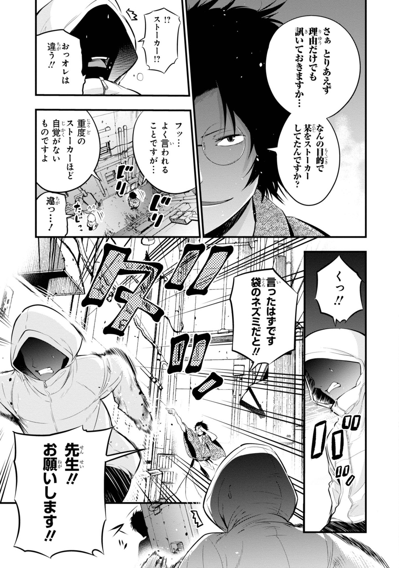 MATTAKU SAIKIN NO TANTEI TO KITARA - raw - Chapter 6 - https://jpdd.ccdd.to/JPDD/mattakusaikinnotanteitokitara/145225/5lkmqud253q.jpg
