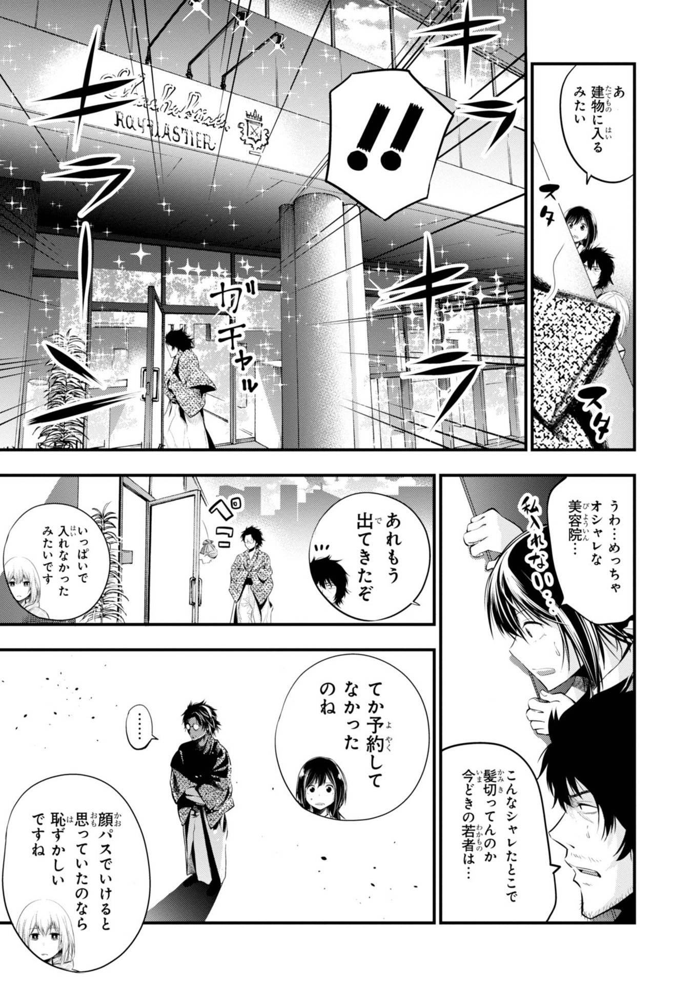 MATTAKU SAIKIN NO TANTEI TO KITARA - raw - Chapter 6 - https://jpdd.ccdd.to/JPDD/mattakusaikinnotanteitokitara/145225/e1haf2ubabf.jpg