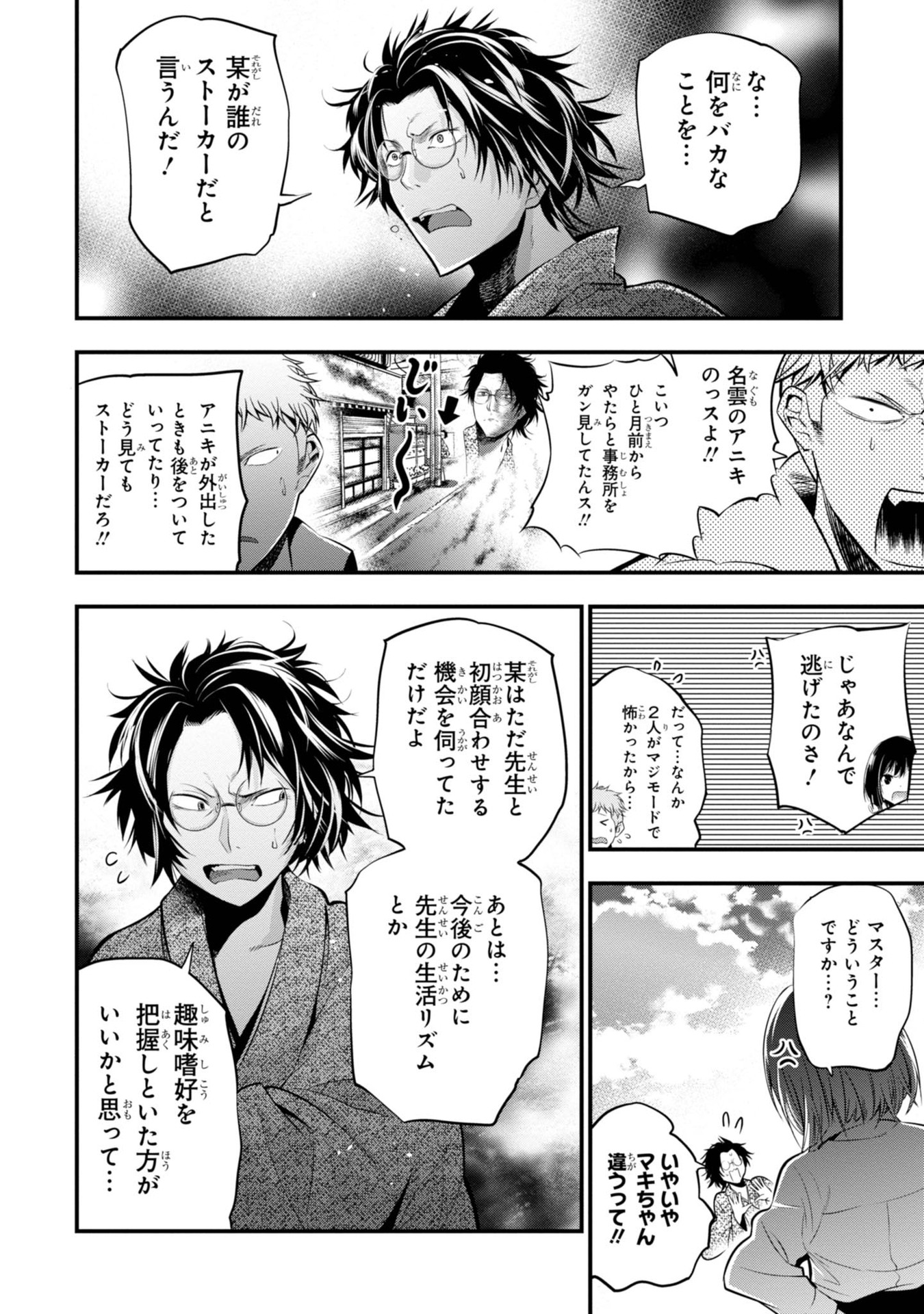 MATTAKU SAIKIN NO TANTEI TO KITARA - raw - Chapter 6 - https://jpdd.ccdd.to/JPDD/mattakusaikinnotanteitokitara/145225/fsfhgoyjtl3.jpg