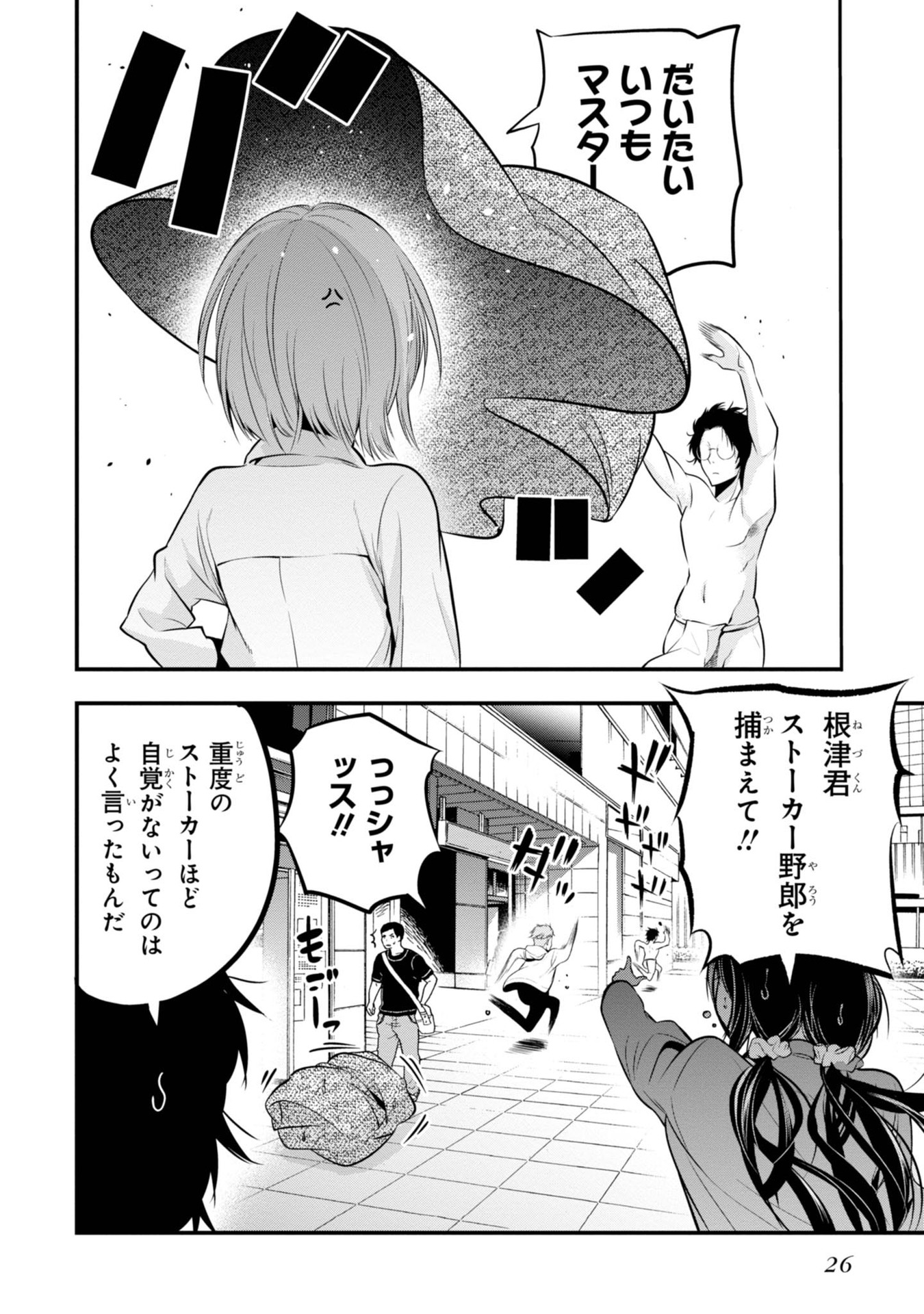 MATTAKU SAIKIN NO TANTEI TO KITARA - raw - Chapter 6 - https://jpdd.ccdd.to/JPDD/mattakusaikinnotanteitokitara/145225/gnbddrfnb2u.jpg