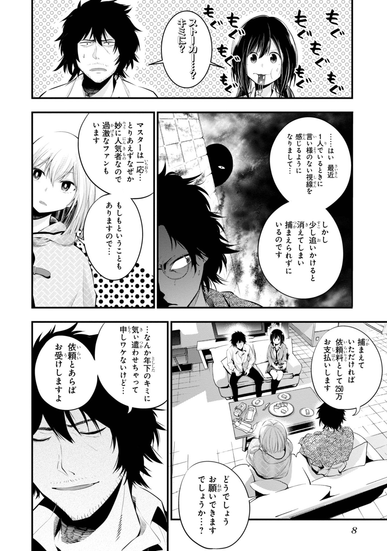 MATTAKU SAIKIN NO TANTEI TO KITARA - raw - Chapter 6 - https://jpdd.ccdd.to/JPDD/mattakusaikinnotanteitokitara/145225/hyjkyyvhbbw.jpg