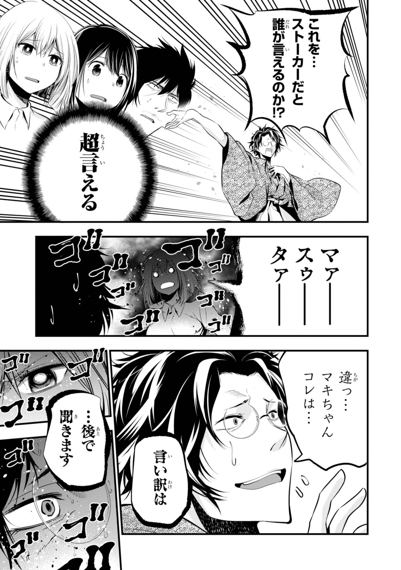 MATTAKU SAIKIN NO TANTEI TO KITARA - raw - Chapter 6 - https://jpdd.ccdd.to/JPDD/mattakusaikinnotanteitokitara/145225/jlvvl3quaeg.jpg