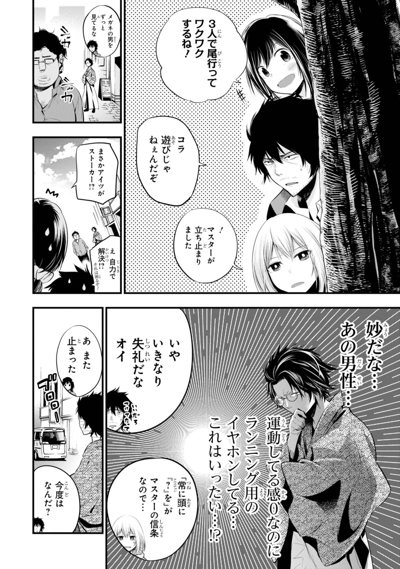 MATTAKU SAIKIN NO TANTEI TO KITARA - raw - Chapter 6 - https://jpdd.ccdd.to/JPDD/mattakusaikinnotanteitokitara/145225/kp5ruhzp02m.jpg