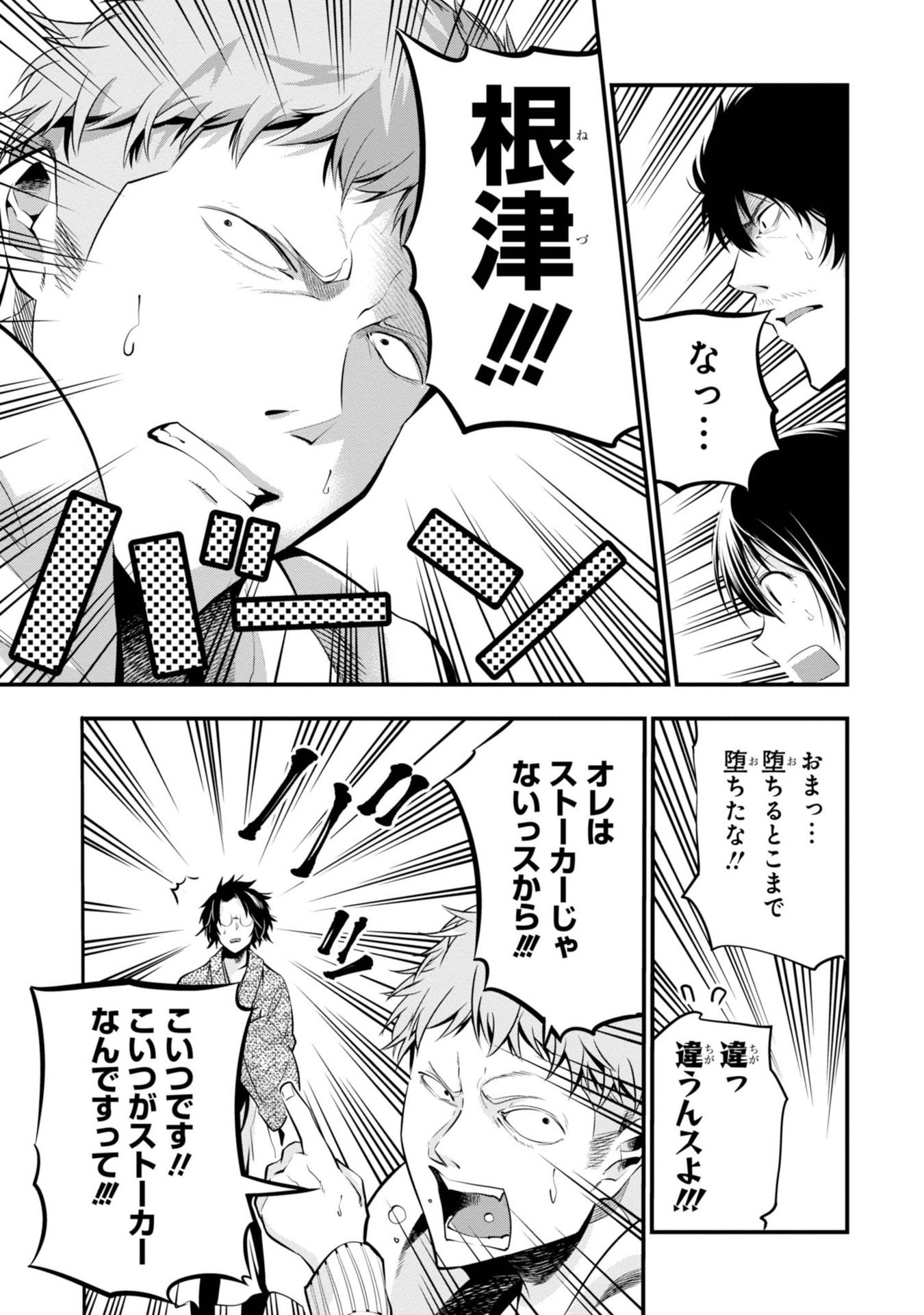 MATTAKU SAIKIN NO TANTEI TO KITARA - raw - Chapter 6 - https://jpdd.ccdd.to/JPDD/mattakusaikinnotanteitokitara/145225/msdrbucksoj.jpg