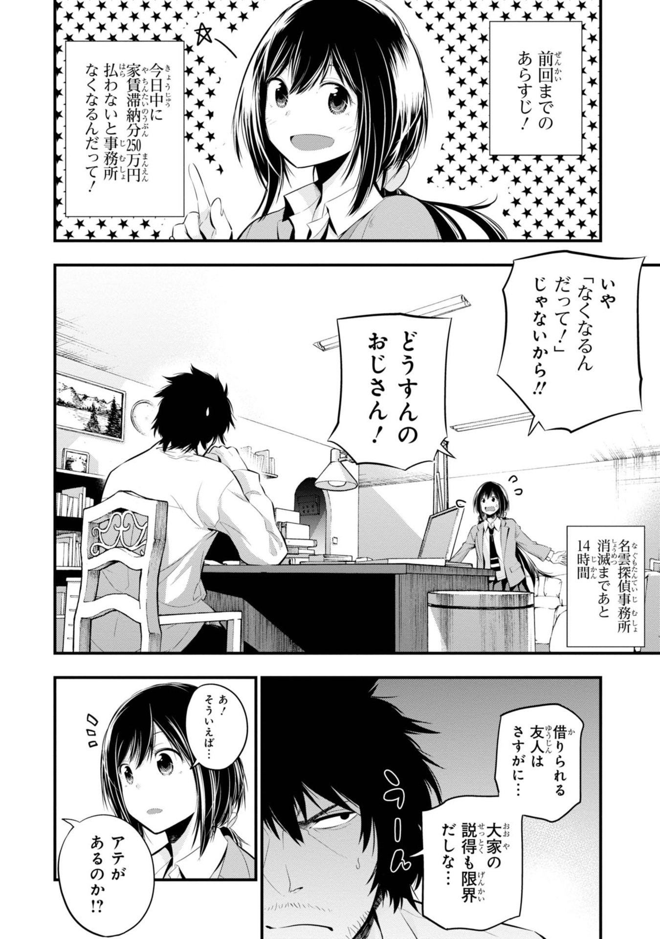MATTAKU SAIKIN NO TANTEI TO KITARA - raw - Chapter 6 - https://jpdd.ccdd.to/JPDD/mattakusaikinnotanteitokitara/145225/nbhzvt3kgtk.jpg