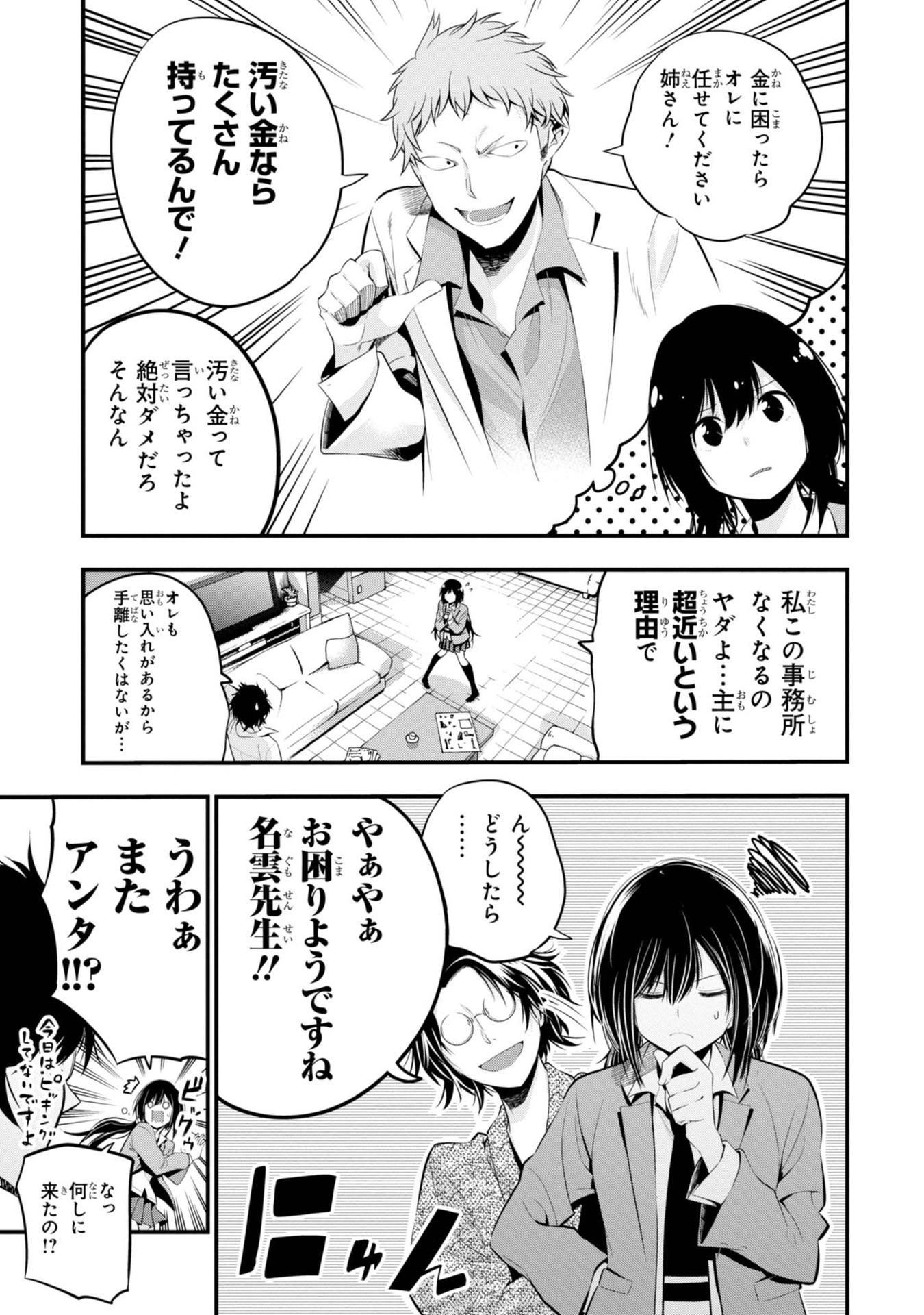 MATTAKU SAIKIN NO TANTEI TO KITARA - raw - Chapter 6 - https://jpdd.ccdd.to/JPDD/mattakusaikinnotanteitokitara/145225/ojtrjohk33b.jpg