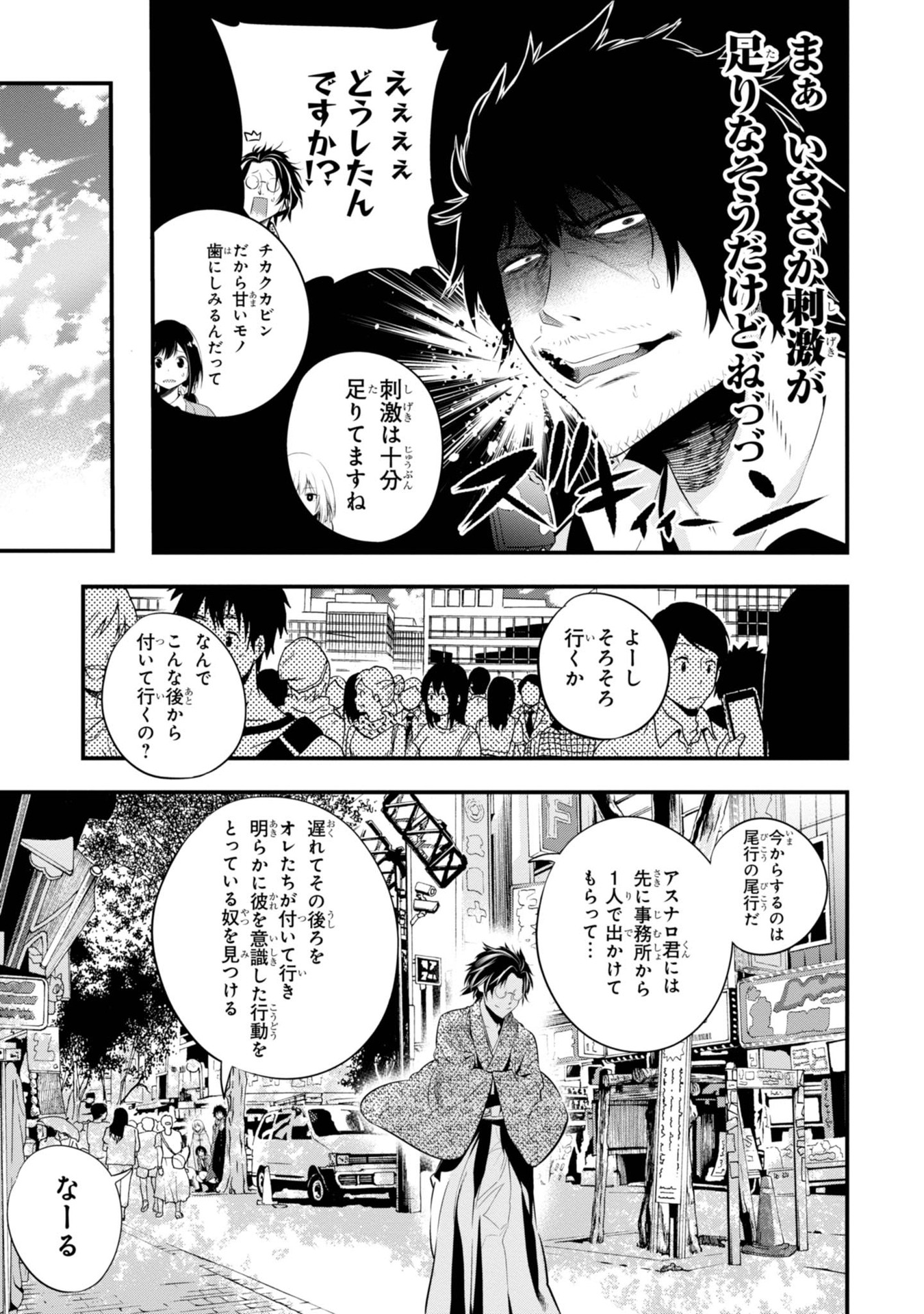 MATTAKU SAIKIN NO TANTEI TO KITARA - raw - Chapter 6 - https://jpdd.ccdd.to/JPDD/mattakusaikinnotanteitokitara/145225/pa1qoycsxkx.jpg