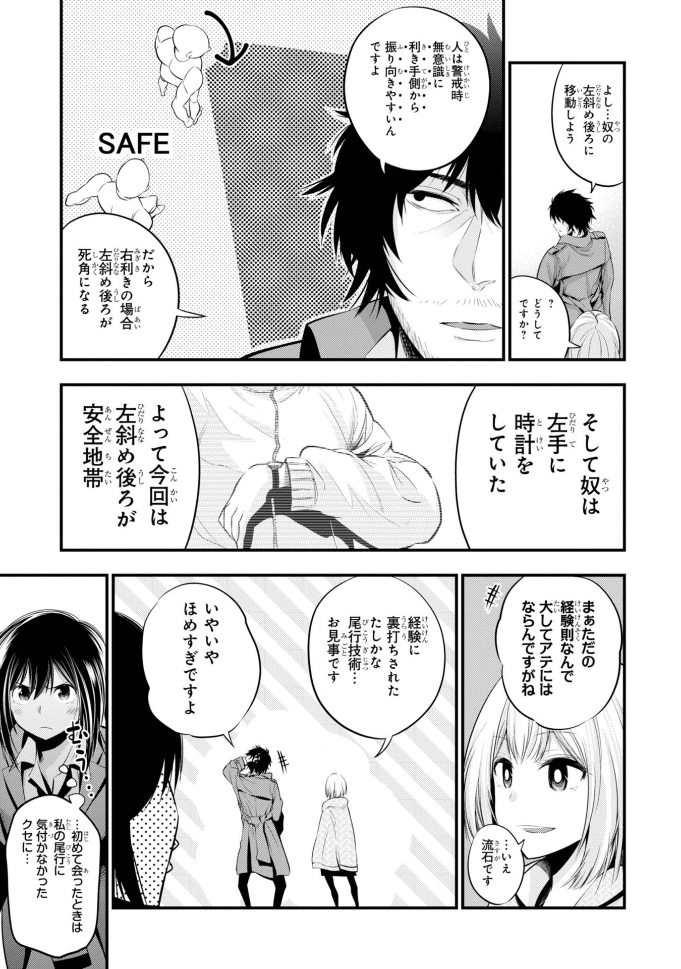 MATTAKU SAIKIN NO TANTEI TO KITARA - raw - Chapter 6 - https://jpdd.ccdd.to/JPDD/mattakusaikinnotanteitokitara/145225/skuetvu5cz4.jpg