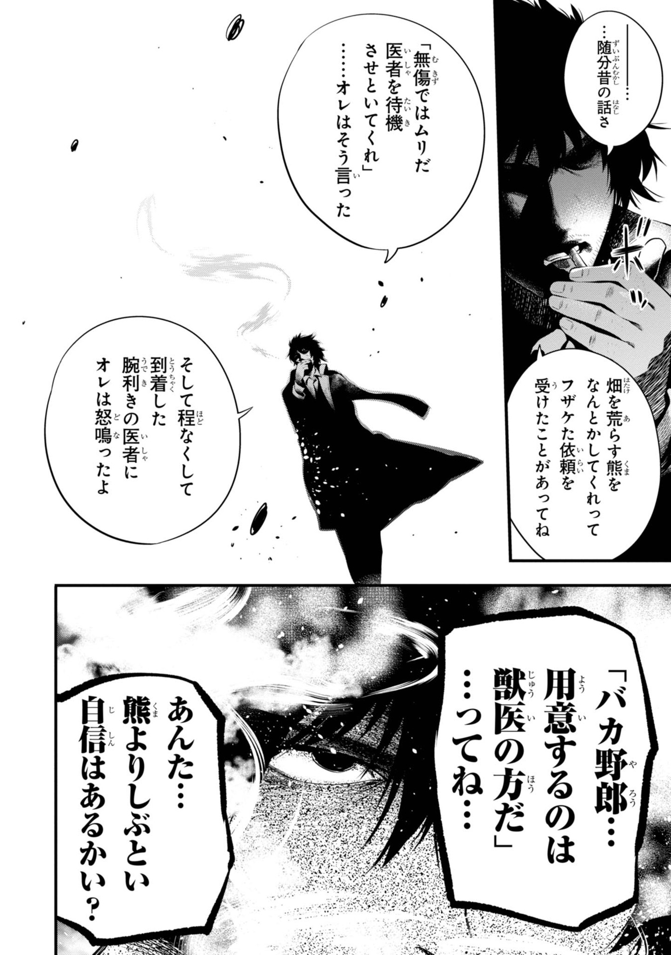 MATTAKU SAIKIN NO TANTEI TO KITARA - raw - Chapter 6 - https://jpdd.ccdd.to/JPDD/mattakusaikinnotanteitokitara/145225/tlnzar0ud4b.jpg