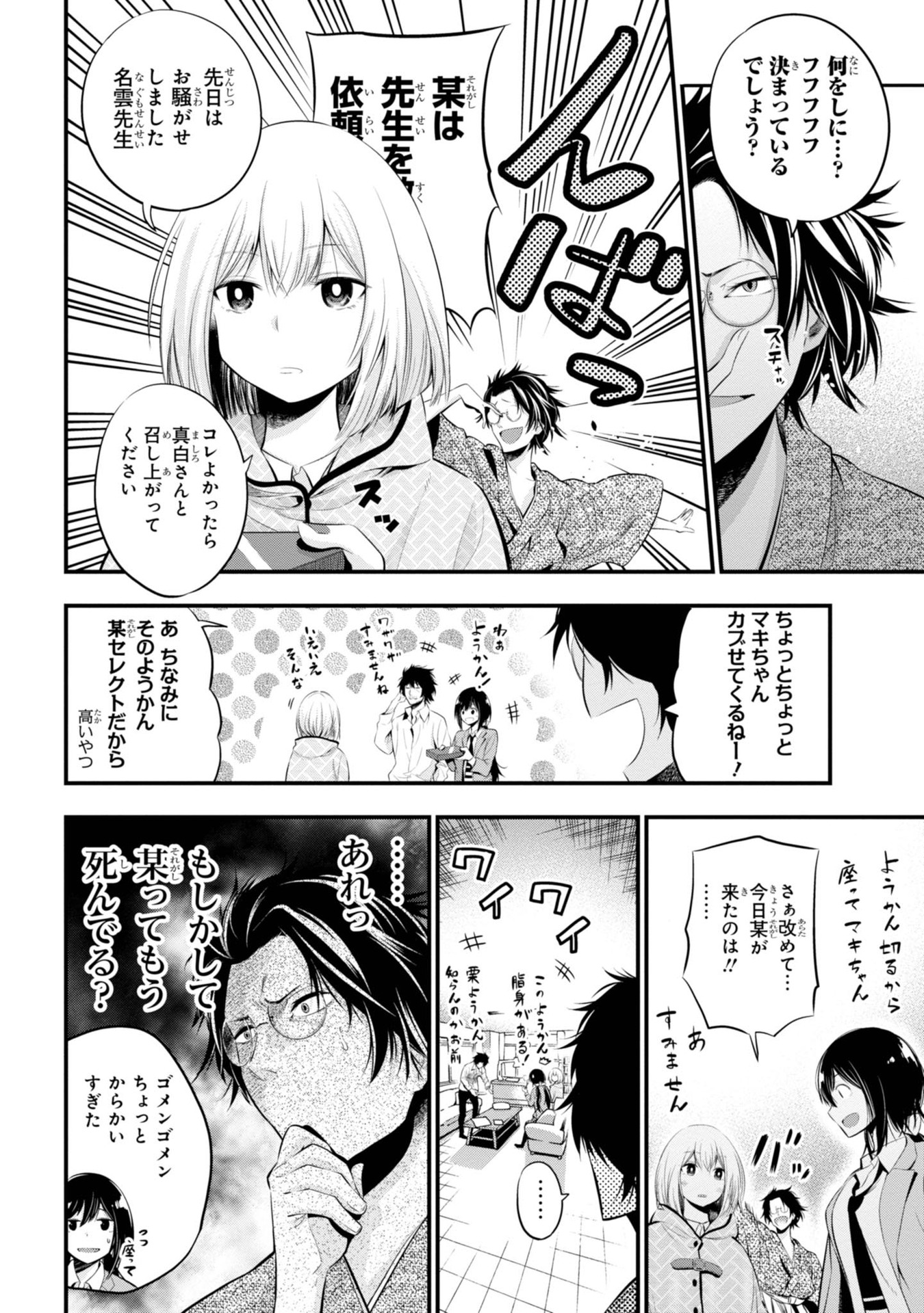 MATTAKU SAIKIN NO TANTEI TO KITARA - raw - Chapter 6 - https://jpdd.ccdd.to/JPDD/mattakusaikinnotanteitokitara/145225/wan1xrhwhqe.jpg