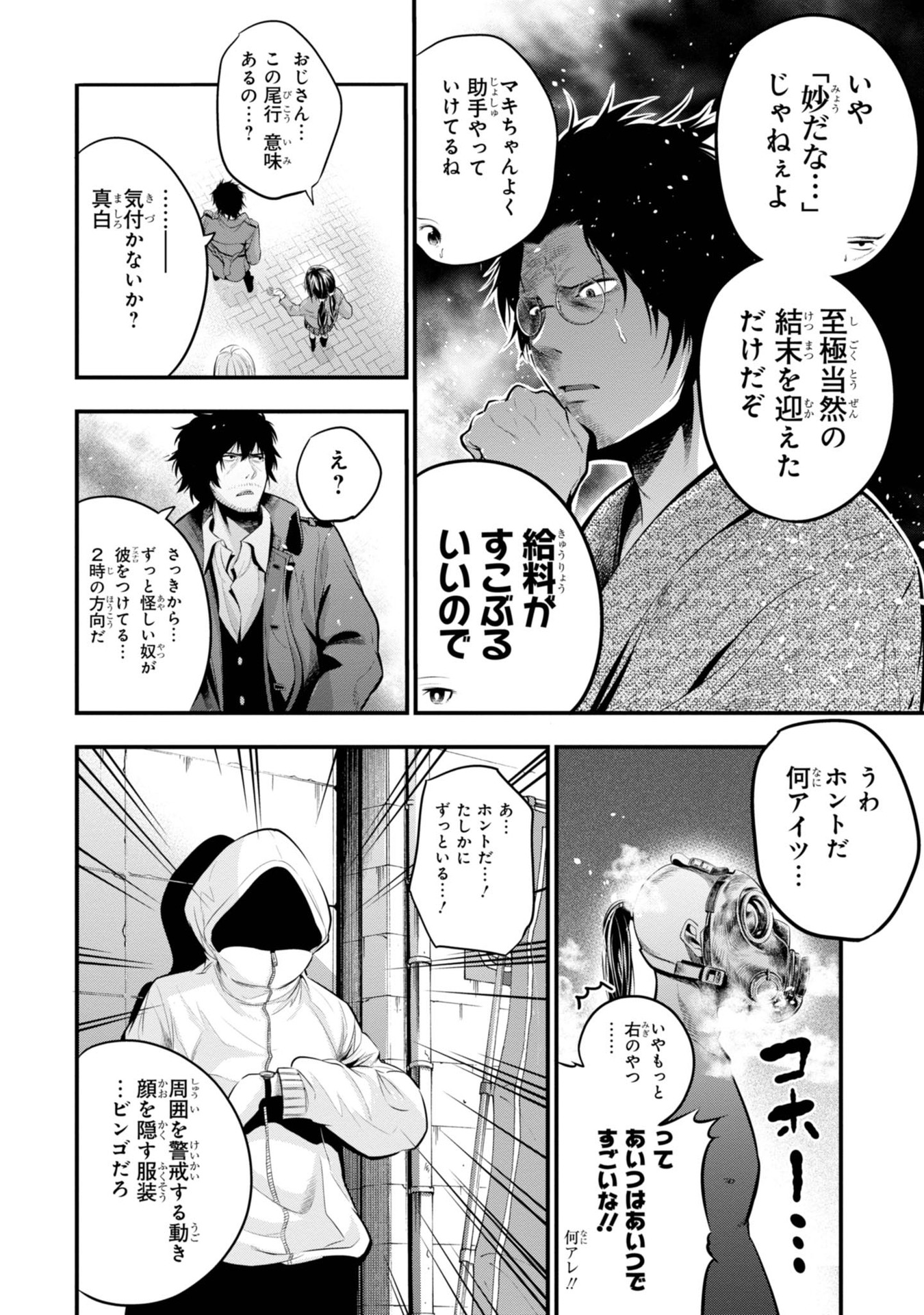 MATTAKU SAIKIN NO TANTEI TO KITARA - raw - Chapter 6 - https://jpdd.ccdd.to/JPDD/mattakusaikinnotanteitokitara/145225/whzfw2reyyn.jpg