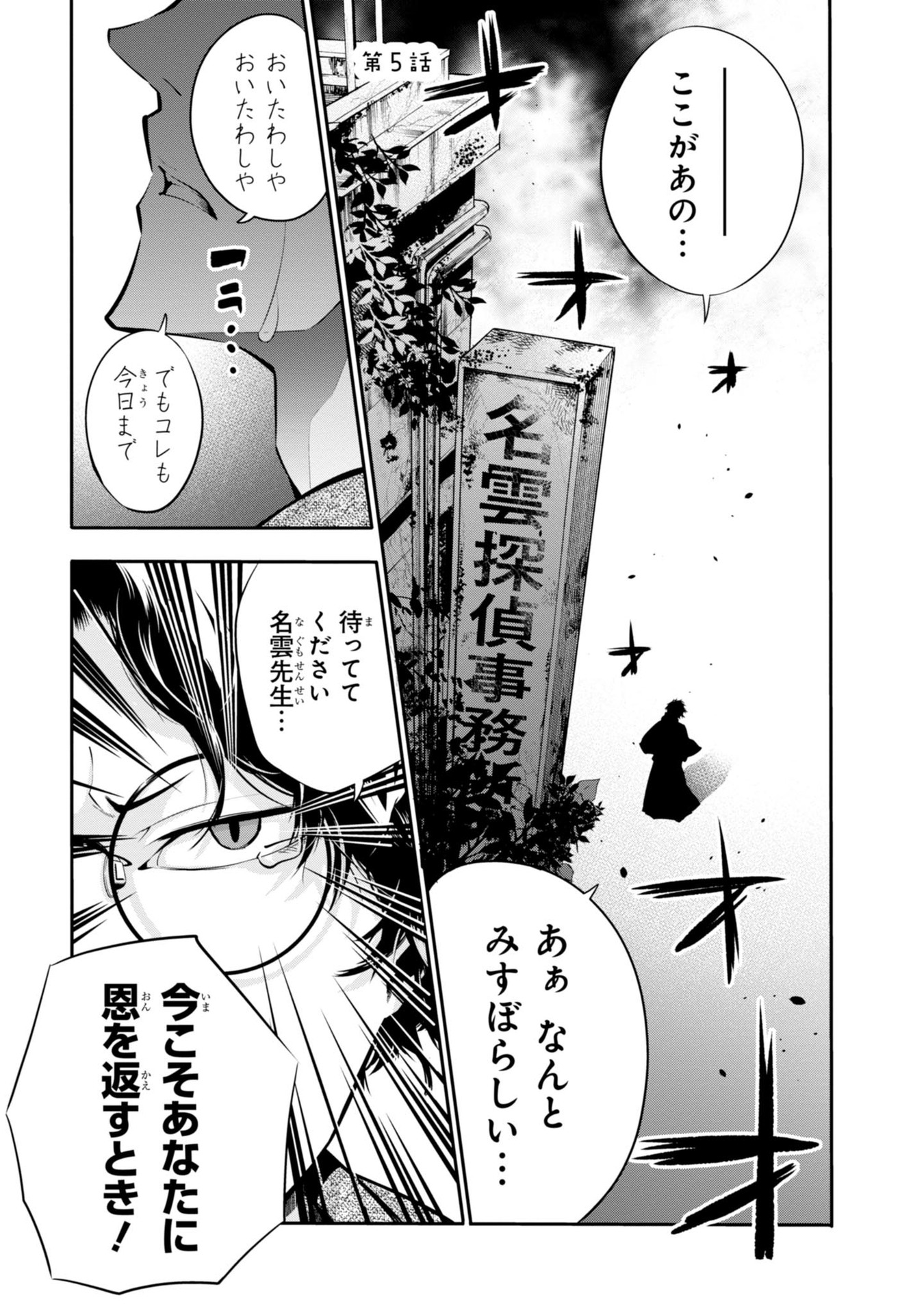 MATTAKU SAIKIN NO TANTEI TO KITARA - raw - Chapter 5 - https://jpdd.ccdd.to/JPDD/mattakusaikinnotanteitokitara/145226/12rr2ily2qh.jpg
