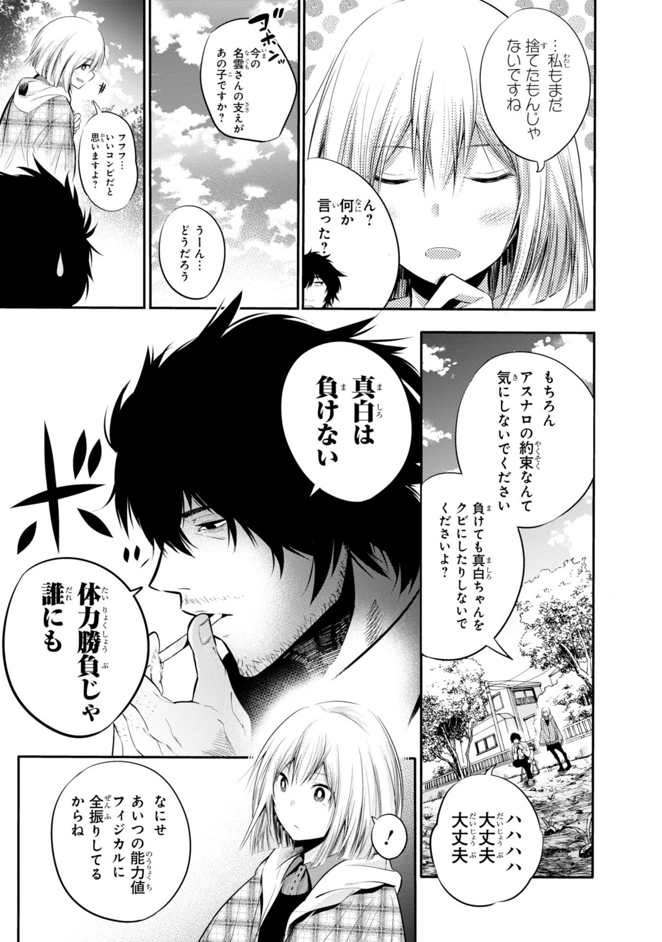 MATTAKU SAIKIN NO TANTEI TO KITARA - raw - Chapter 5 - https://jpdd.ccdd.to/JPDD/mattakusaikinnotanteitokitara/145226/1nd5dcwdwtd.jpg