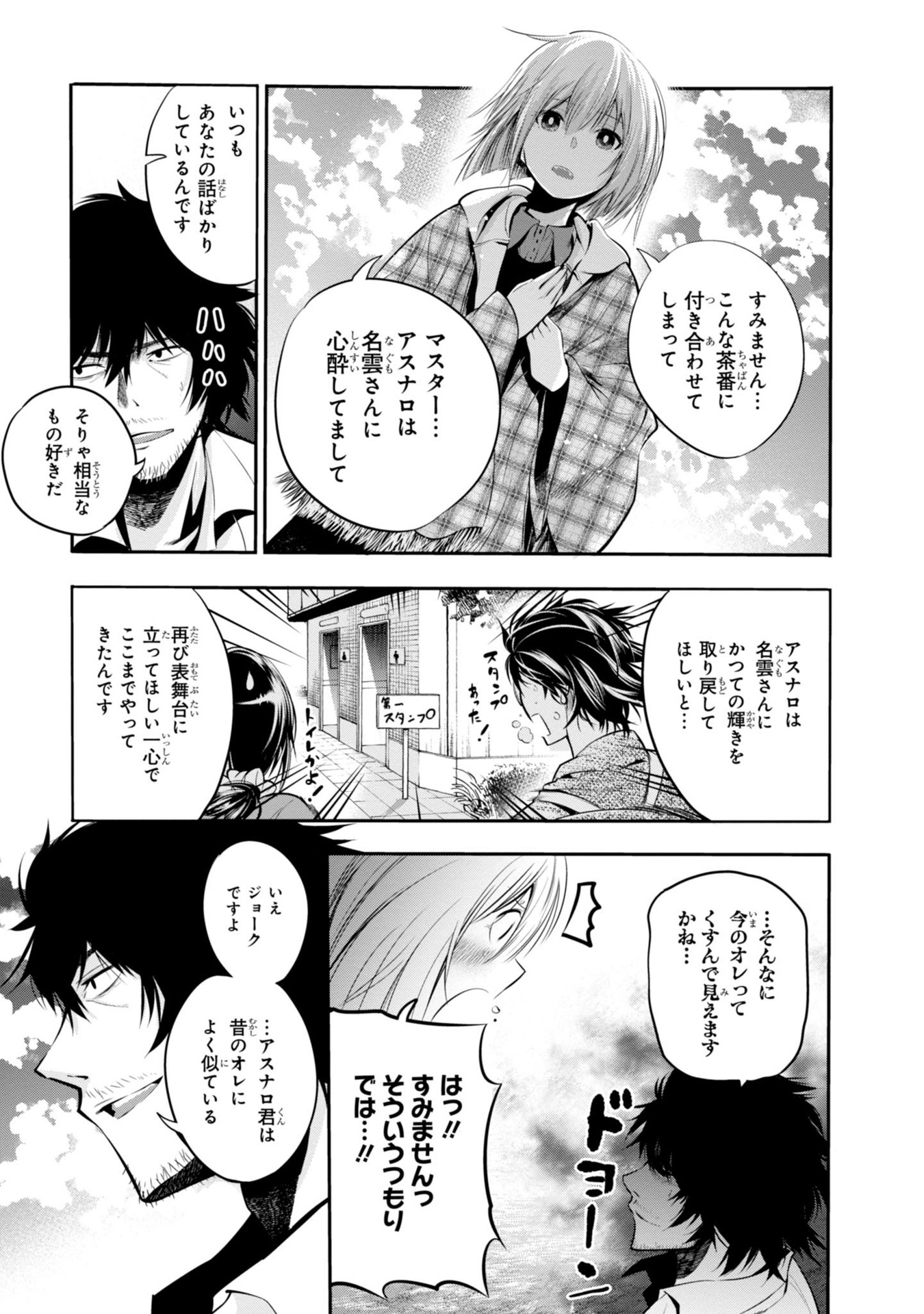 MATTAKU SAIKIN NO TANTEI TO KITARA - raw - Chapter 5 - https://jpdd.ccdd.to/JPDD/mattakusaikinnotanteitokitara/145226/4hejp5txuok.jpg