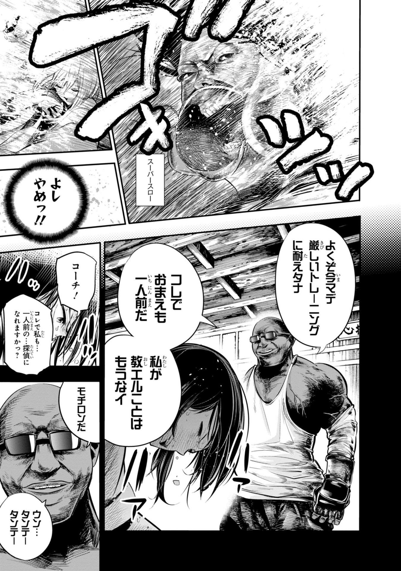 MATTAKU SAIKIN NO TANTEI TO KITARA - raw - Chapter 5 - https://jpdd.ccdd.to/JPDD/mattakusaikinnotanteitokitara/145226/4lzvw2qbdel.jpg