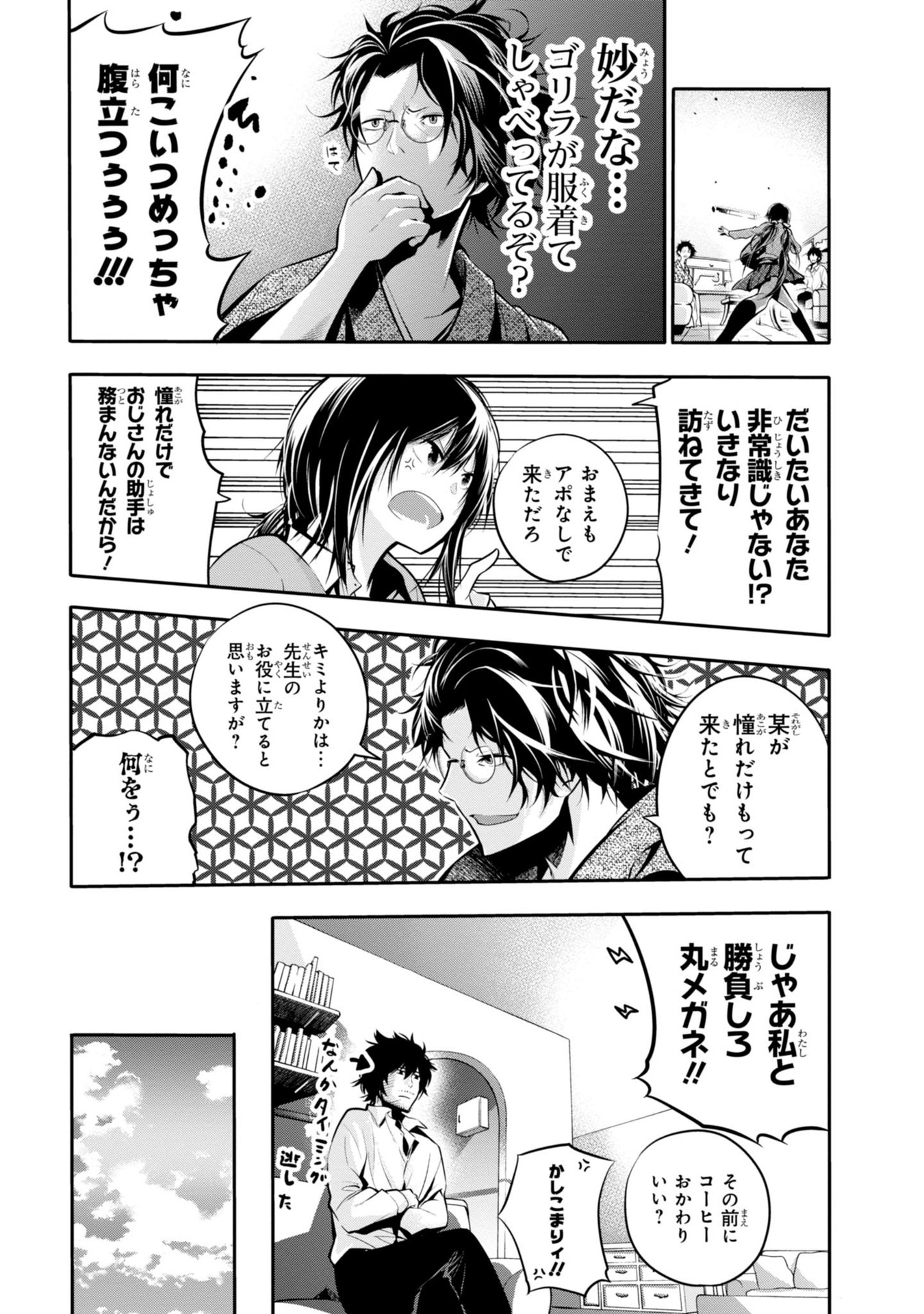 MATTAKU SAIKIN NO TANTEI TO KITARA - raw - Chapter 5 - https://jpdd.ccdd.to/JPDD/mattakusaikinnotanteitokitara/145226/ax4ialoflvs.jpg