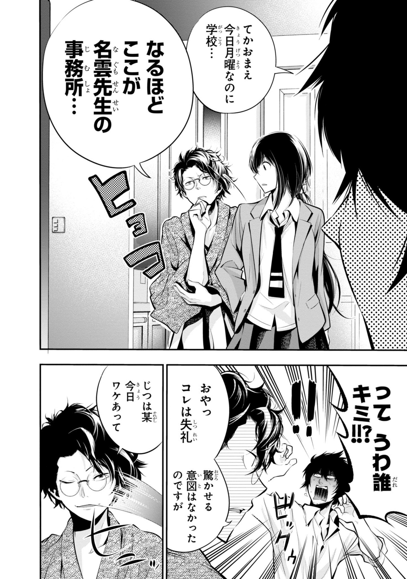 MATTAKU SAIKIN NO TANTEI TO KITARA - raw - Chapter 5 - https://jpdd.ccdd.to/JPDD/mattakusaikinnotanteitokitara/145226/bjn1sylxchn.jpg