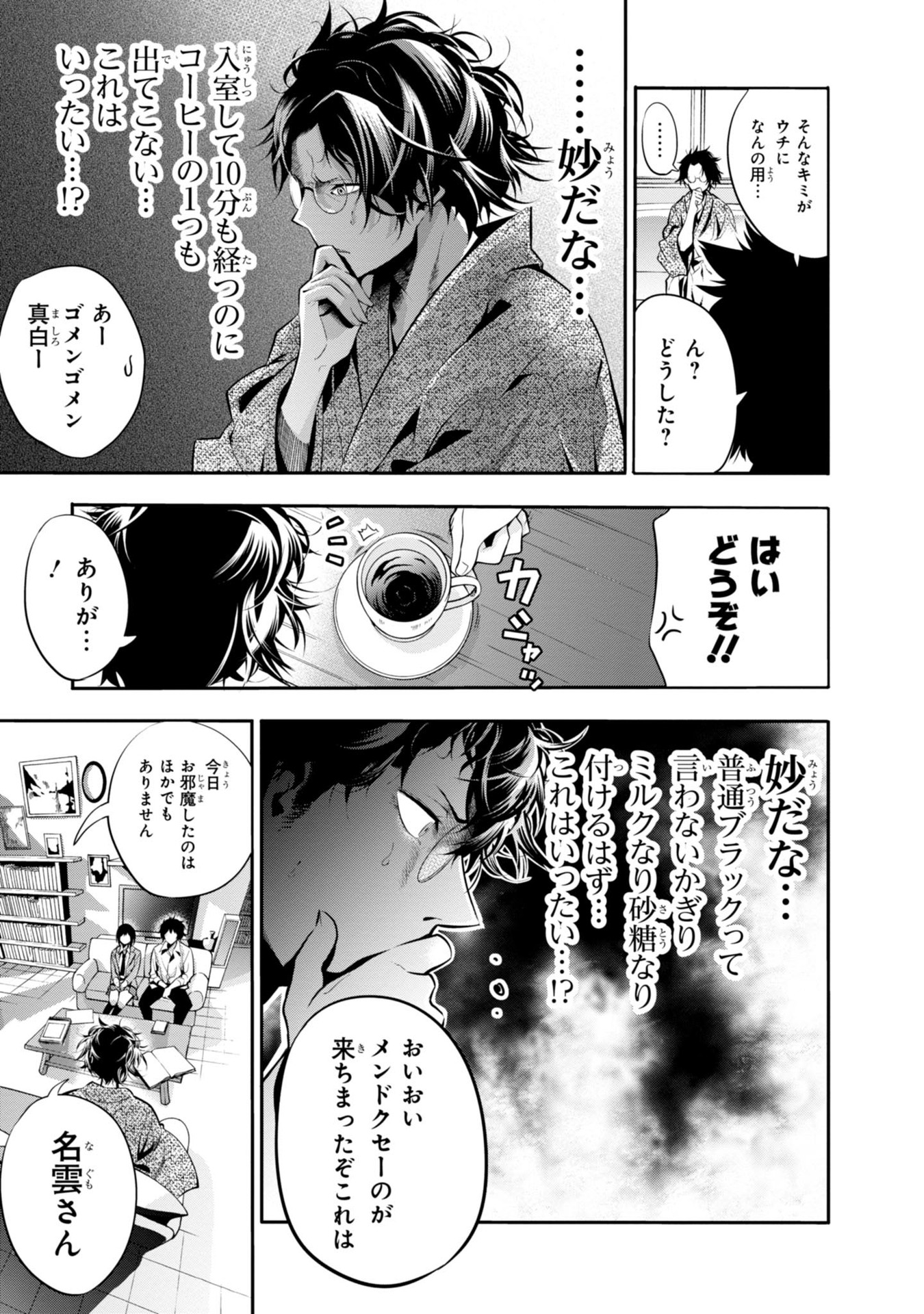 MATTAKU SAIKIN NO TANTEI TO KITARA - raw - Chapter 5 - https://jpdd.ccdd.to/JPDD/mattakusaikinnotanteitokitara/145226/byy5ryeo5oz.jpg