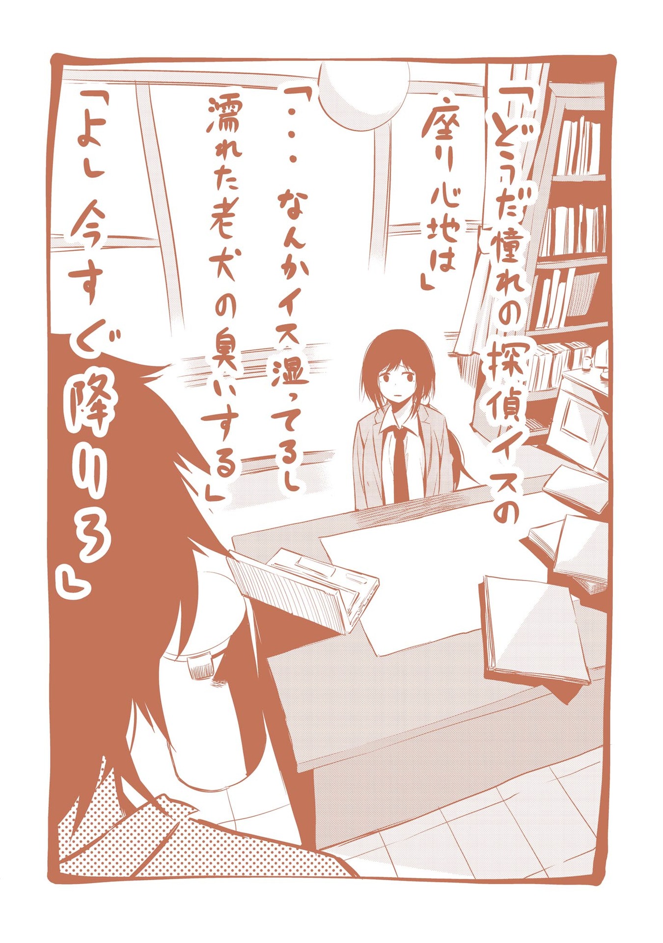 MATTAKU SAIKIN NO TANTEI TO KITARA - raw - Chapter 5 - https://jpdd.ccdd.to/JPDD/mattakusaikinnotanteitokitara/145226/cwtx0e1ln0v.jpg