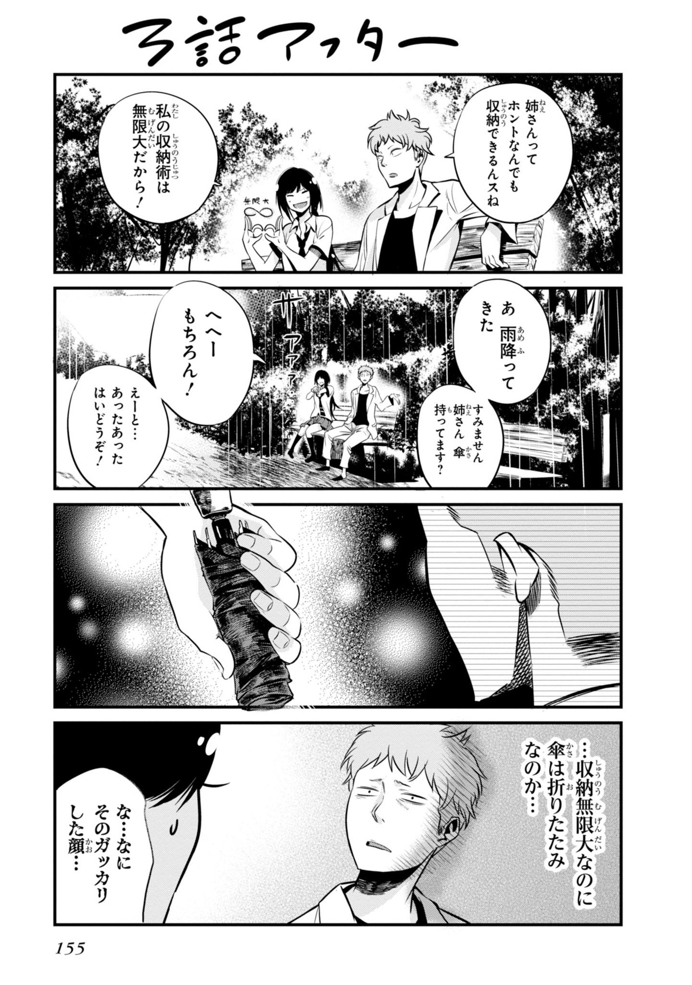 MATTAKU SAIKIN NO TANTEI TO KITARA - raw - Chapter 5 - https://jpdd.ccdd.to/JPDD/mattakusaikinnotanteitokitara/145226/d3wisgjeyqy.jpg