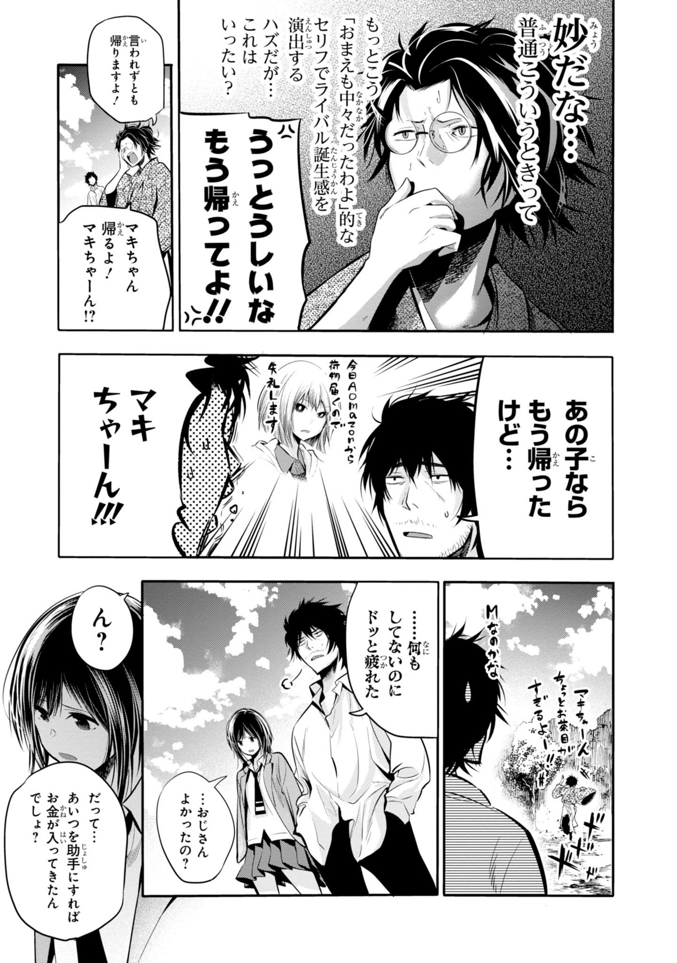 MATTAKU SAIKIN NO TANTEI TO KITARA - raw - Chapter 5 - https://jpdd.ccdd.to/JPDD/mattakusaikinnotanteitokitara/145226/dl0pmdi4thj.jpg