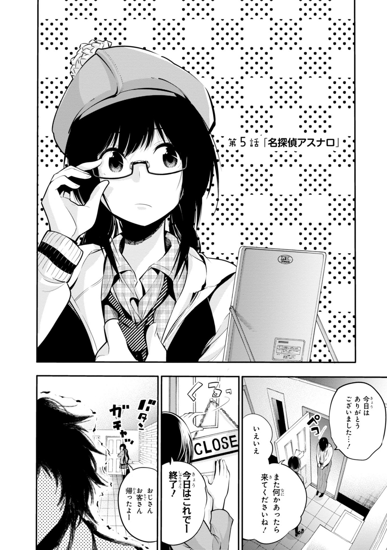 MATTAKU SAIKIN NO TANTEI TO KITARA - raw - Chapter 5 - https://jpdd.ccdd.to/JPDD/mattakusaikinnotanteitokitara/145226/etgrp0lqs5y.jpg