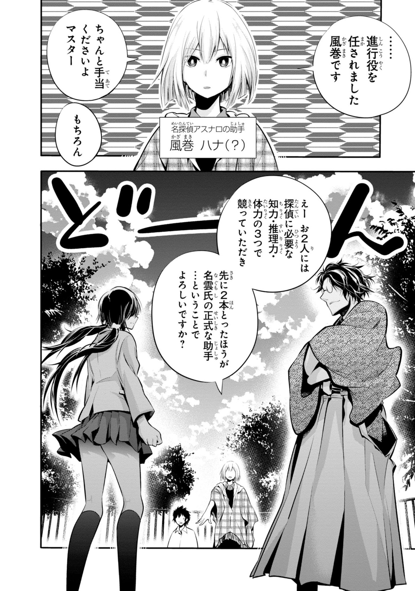 MATTAKU SAIKIN NO TANTEI TO KITARA - raw - Chapter 5 - https://jpdd.ccdd.to/JPDD/mattakusaikinnotanteitokitara/145226/exxj0oqxr3g.jpg