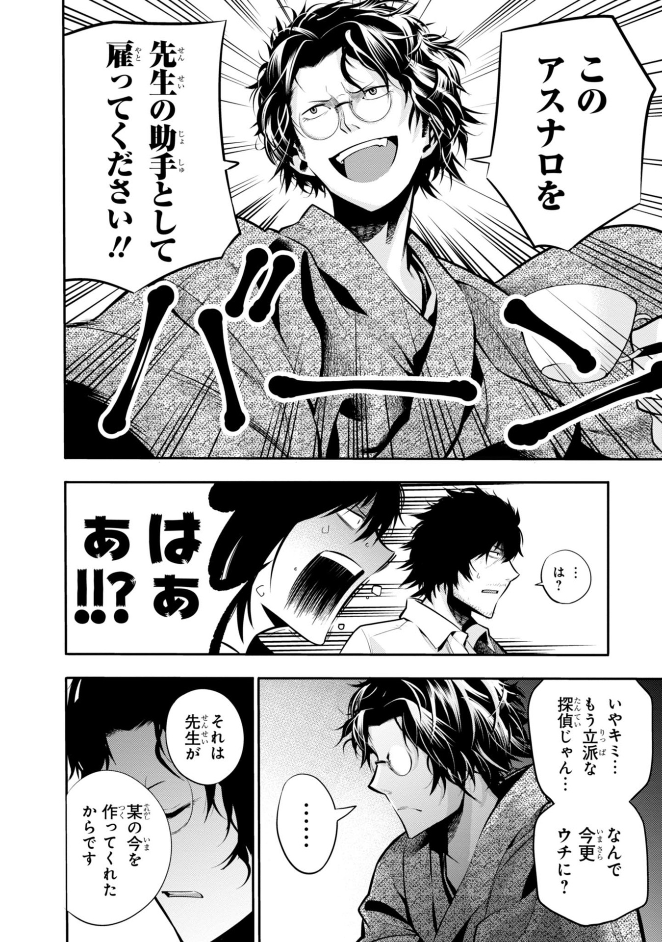 MATTAKU SAIKIN NO TANTEI TO KITARA - raw - Chapter 5 - https://jpdd.ccdd.to/JPDD/mattakusaikinnotanteitokitara/145226/i5wggjbwv1e.jpg