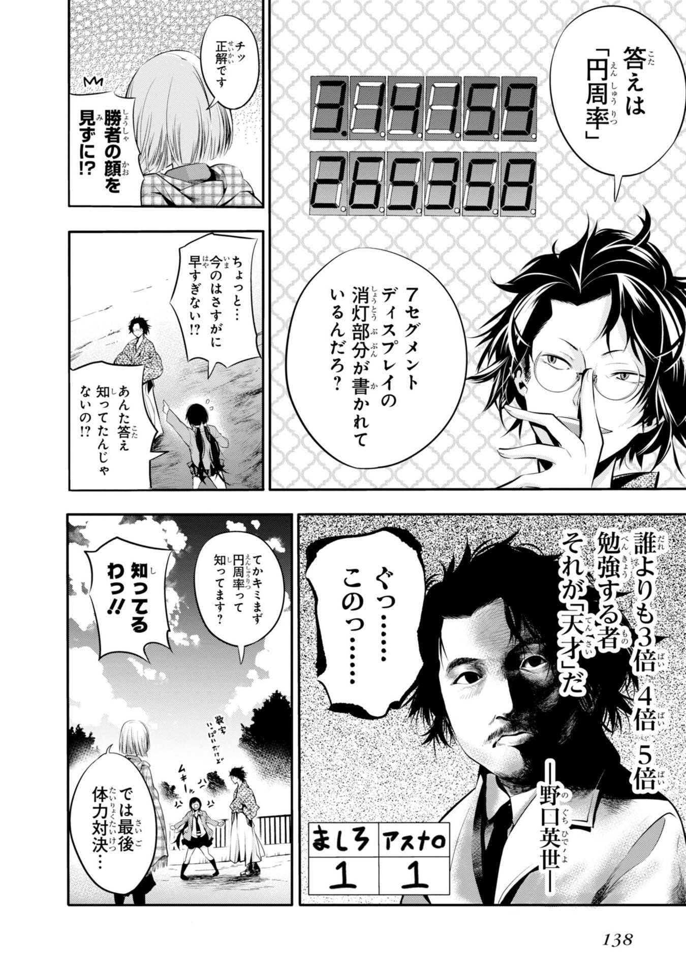 MATTAKU SAIKIN NO TANTEI TO KITARA - raw - Chapter 5 - https://jpdd.ccdd.to/JPDD/mattakusaikinnotanteitokitara/145226/jlhxau0tbbs.jpg