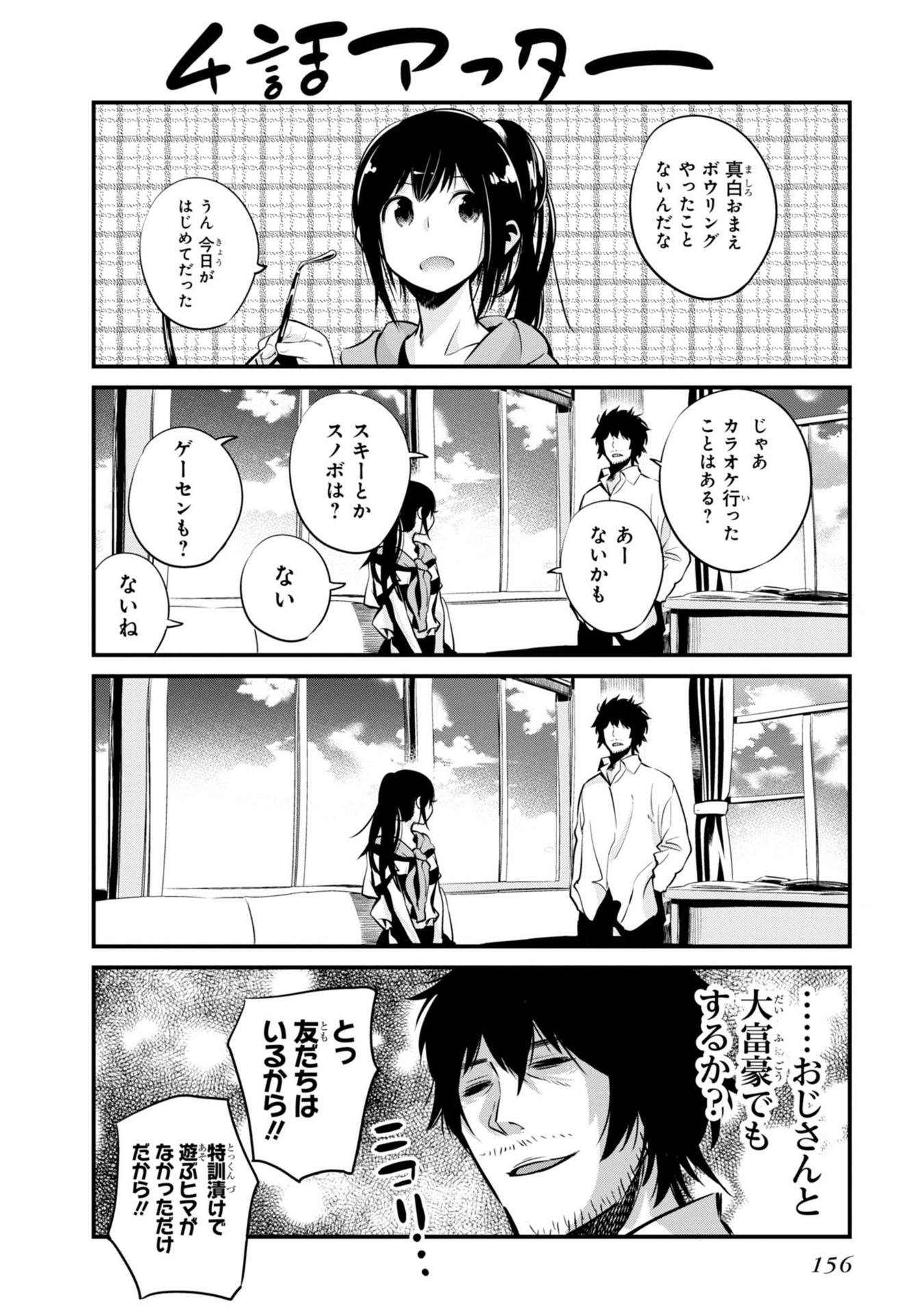 MATTAKU SAIKIN NO TANTEI TO KITARA - raw - Chapter 5 - https://jpdd.ccdd.to/JPDD/mattakusaikinnotanteitokitara/145226/le3hrvg2vnk.jpg