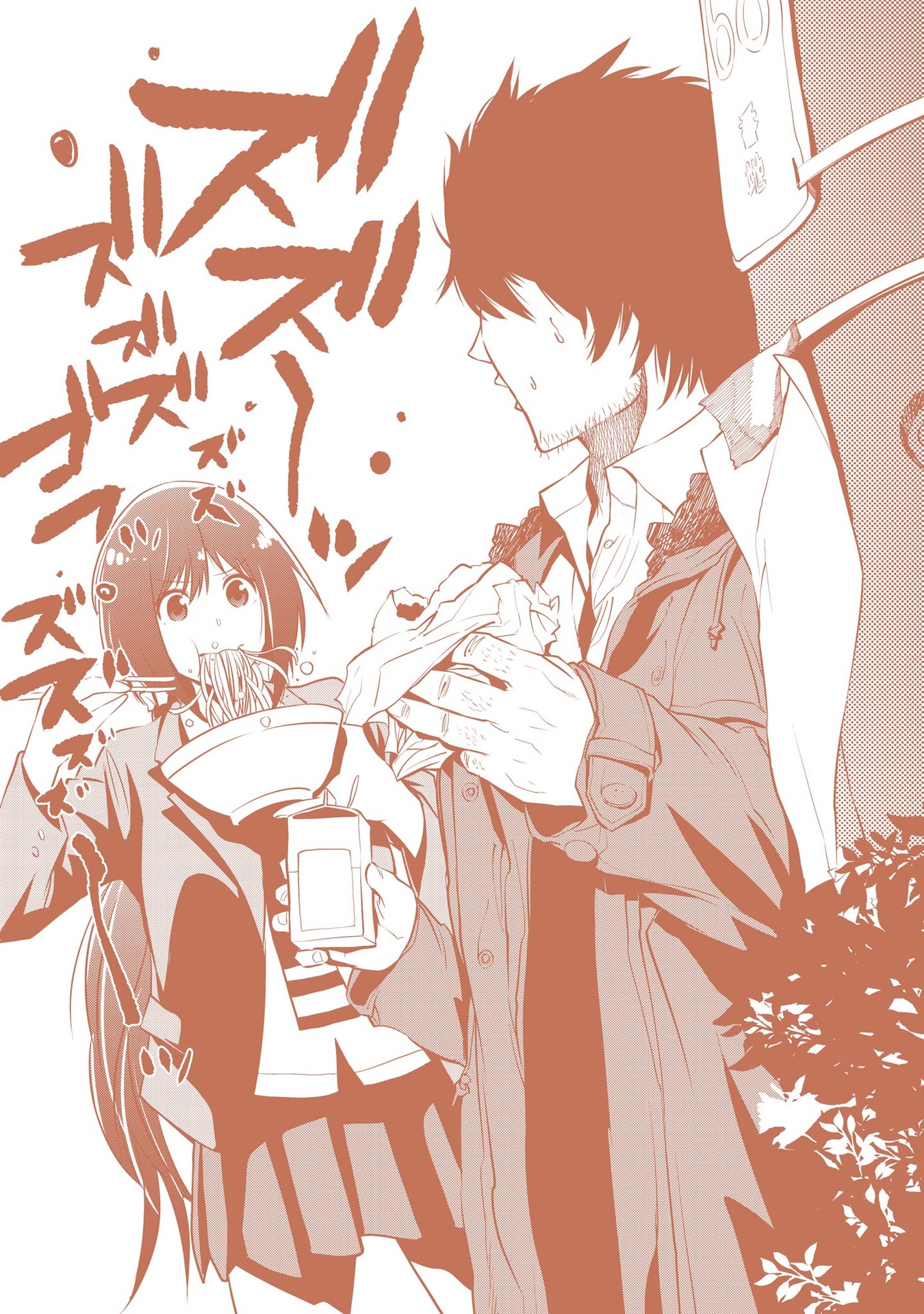 MATTAKU SAIKIN NO TANTEI TO KITARA - raw - Chapter 5 - https://jpdd.ccdd.to/JPDD/mattakusaikinnotanteitokitara/145226/logrwzrzfsh.jpg