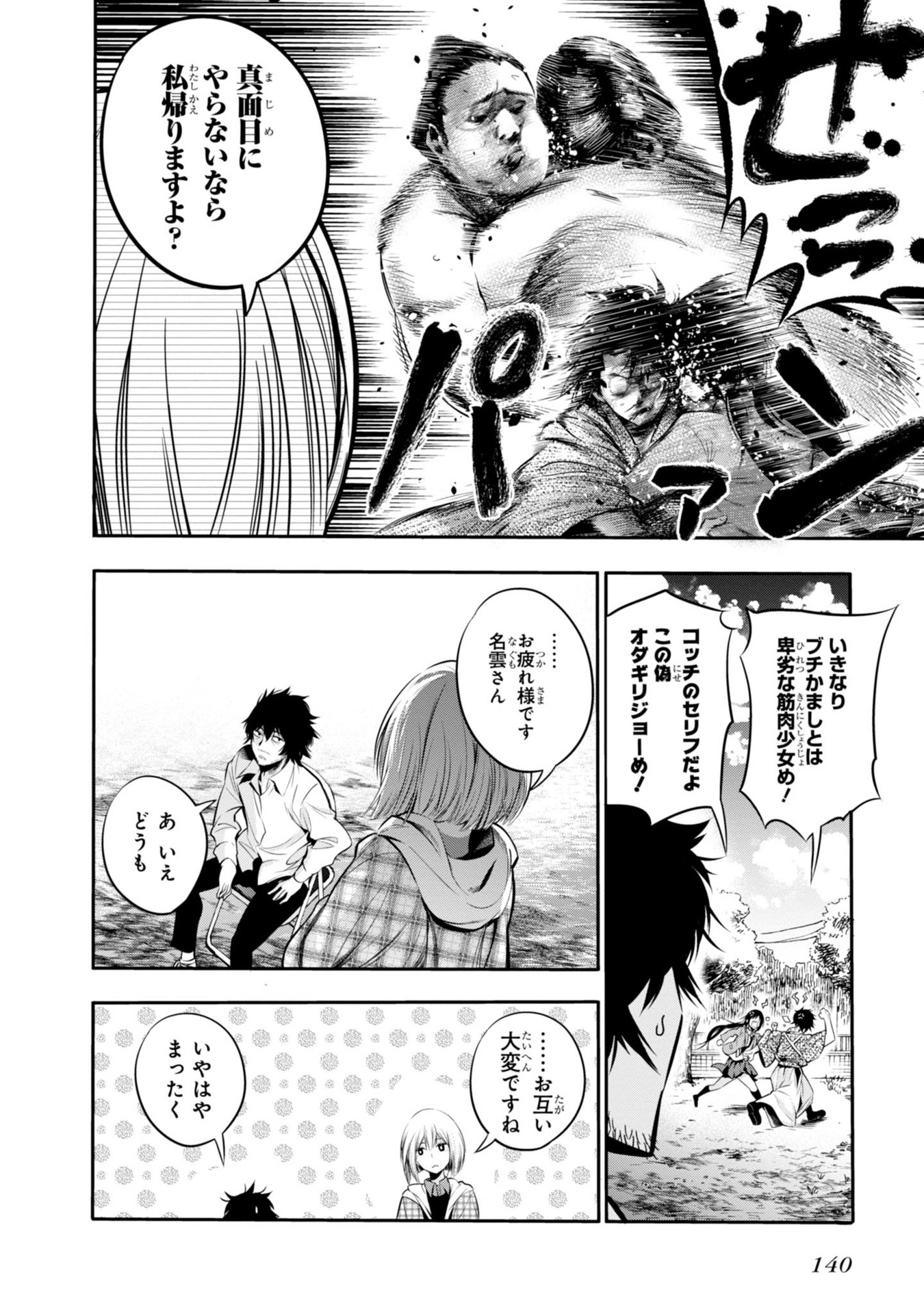 MATTAKU SAIKIN NO TANTEI TO KITARA - raw - Chapter 5 - https://jpdd.ccdd.to/JPDD/mattakusaikinnotanteitokitara/145226/nwdtgoeaudh.jpg