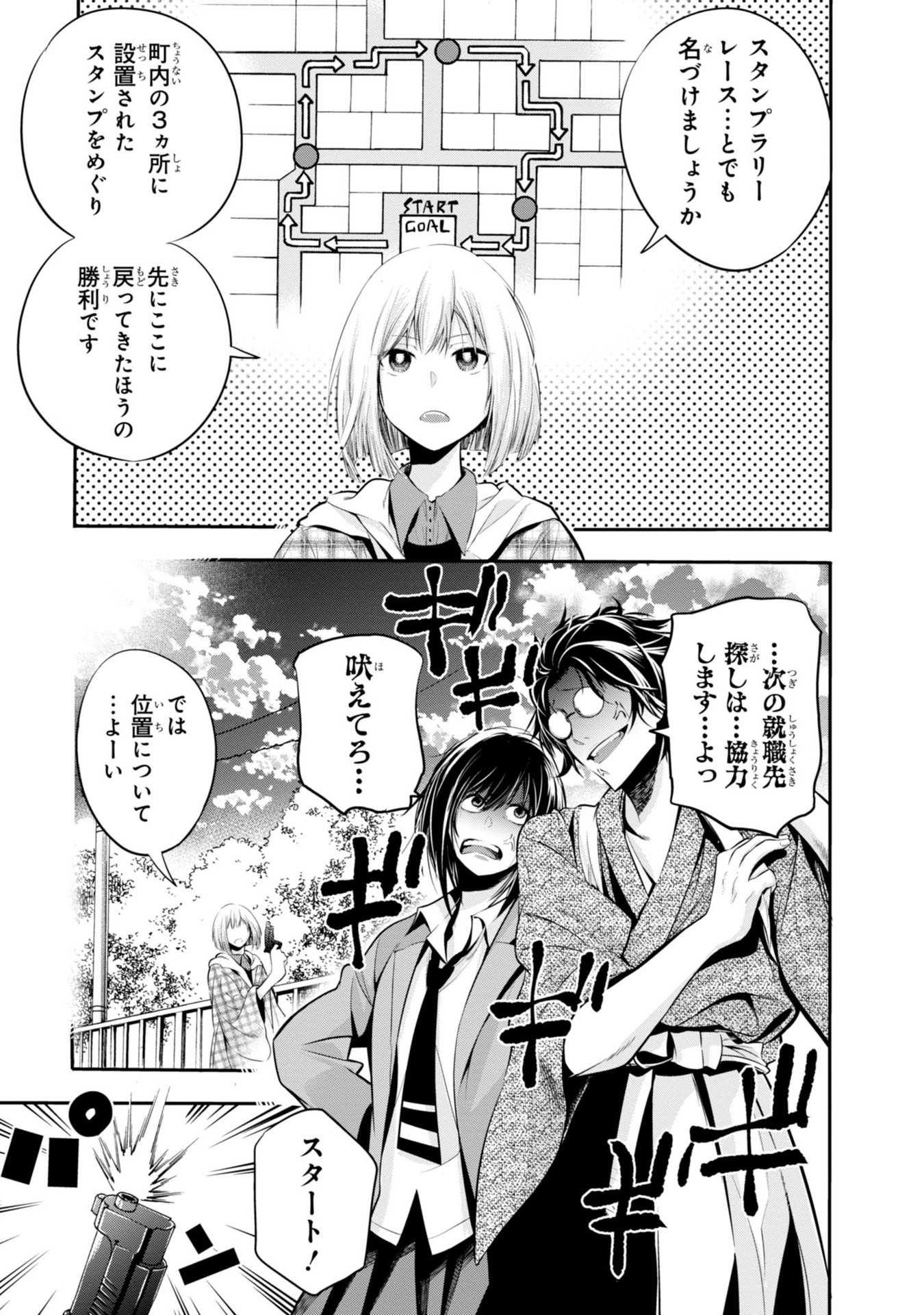MATTAKU SAIKIN NO TANTEI TO KITARA - raw - Chapter 5 - https://jpdd.ccdd.to/JPDD/mattakusaikinnotanteitokitara/145226/tdtqufctro3.jpg