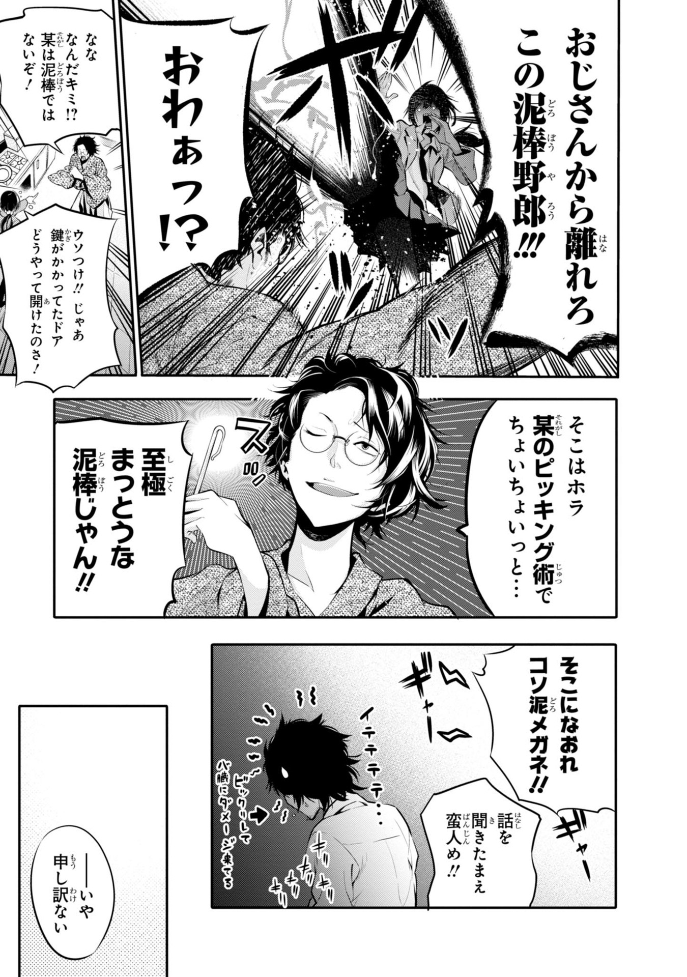 MATTAKU SAIKIN NO TANTEI TO KITARA - raw - Chapter 5 - https://jpdd.ccdd.to/JPDD/mattakusaikinnotanteitokitara/145226/trr35ki0d23.jpg