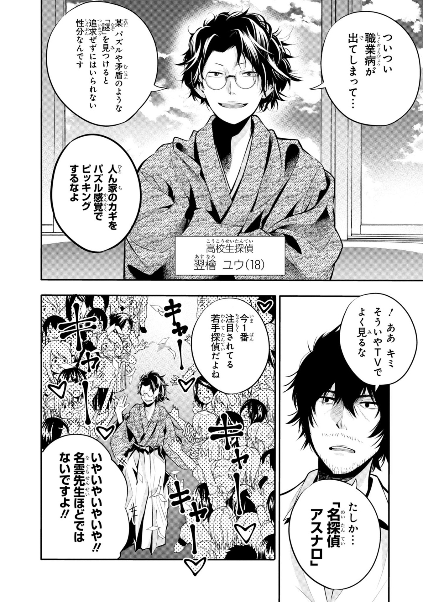 MATTAKU SAIKIN NO TANTEI TO KITARA - raw - Chapter 5 - https://jpdd.ccdd.to/JPDD/mattakusaikinnotanteitokitara/145226/unor5bui1ef.jpg