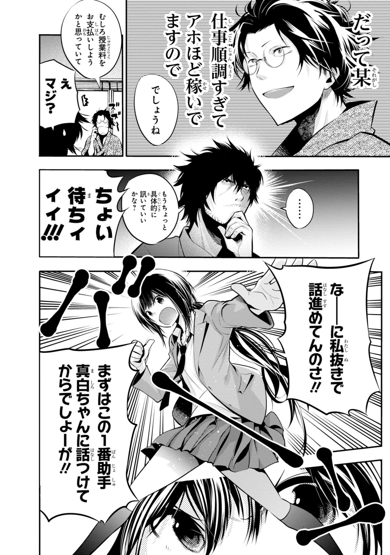 MATTAKU SAIKIN NO TANTEI TO KITARA - raw - Chapter 5 - https://jpdd.ccdd.to/JPDD/mattakusaikinnotanteitokitara/145226/upwolyv5eyb.jpg