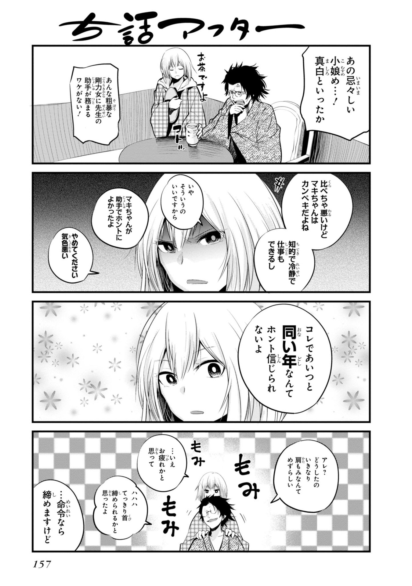 MATTAKU SAIKIN NO TANTEI TO KITARA - raw - Chapter 5 - https://jpdd.ccdd.to/JPDD/mattakusaikinnotanteitokitara/145226/uvwo1qa1gzs.jpg