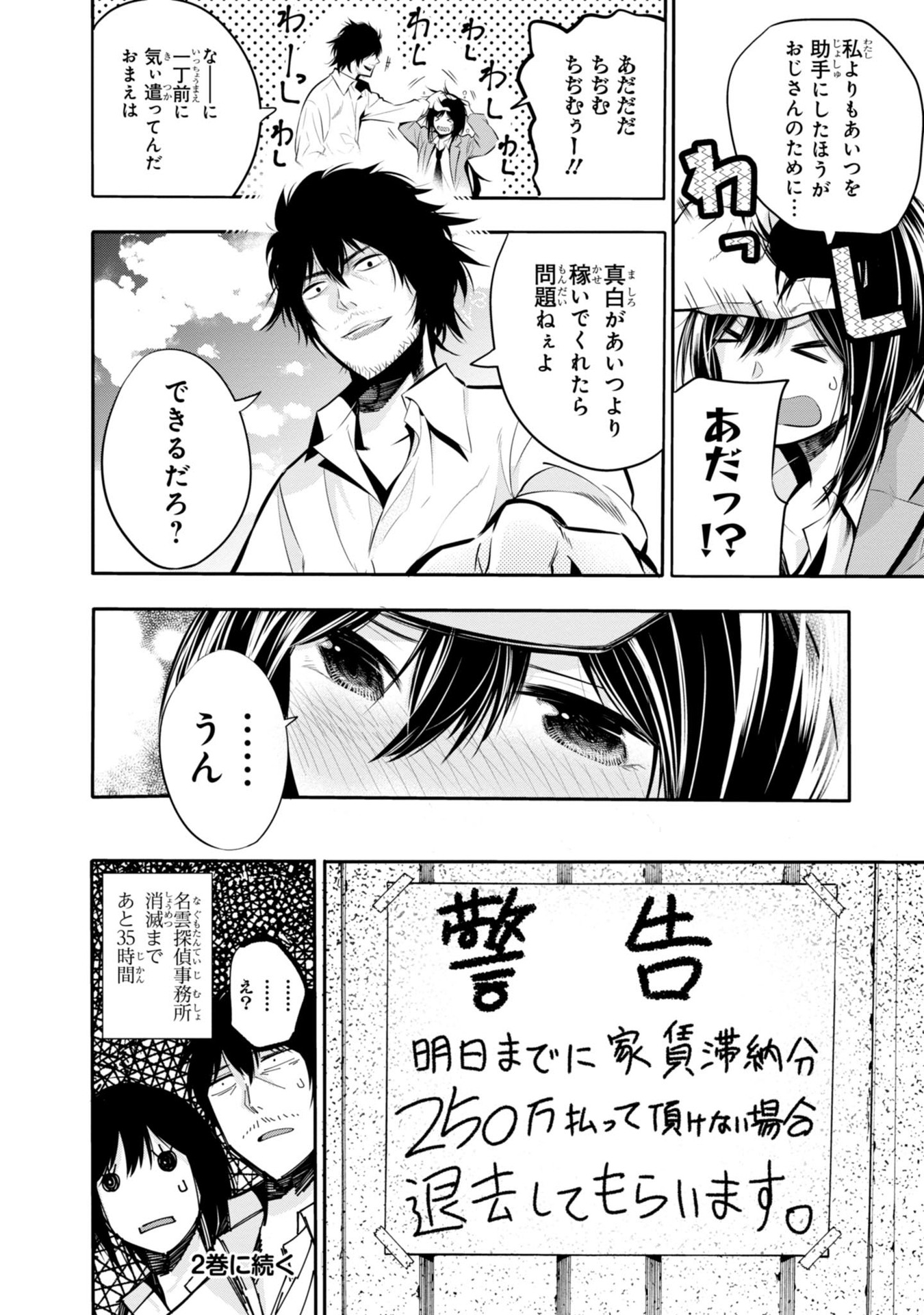 MATTAKU SAIKIN NO TANTEI TO KITARA - raw - Chapter 5 - https://jpdd.ccdd.to/JPDD/mattakusaikinnotanteitokitara/145226/vcdun1tenh5.jpg