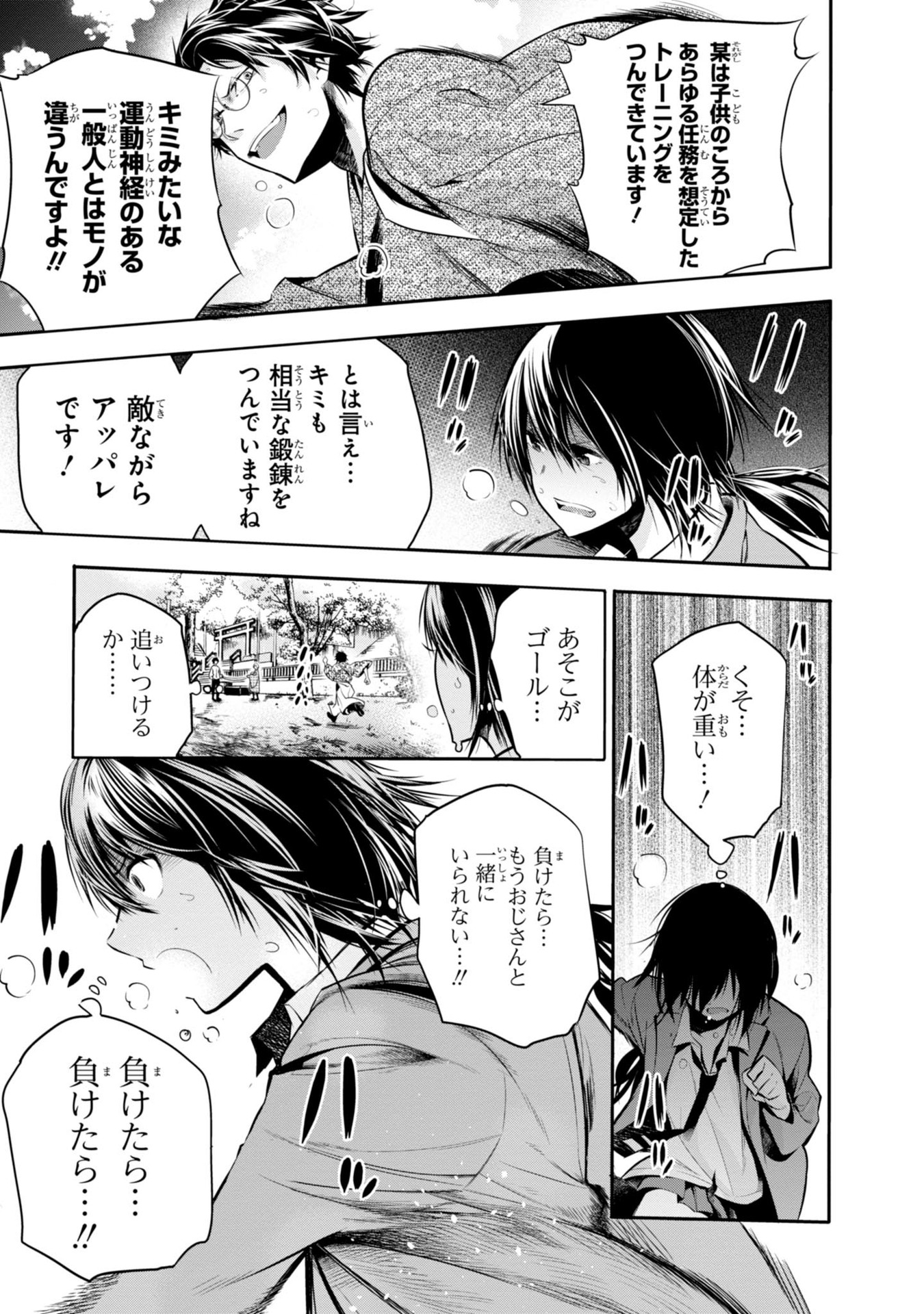 MATTAKU SAIKIN NO TANTEI TO KITARA - raw - Chapter 5 - https://jpdd.ccdd.to/JPDD/mattakusaikinnotanteitokitara/145226/vgepwzbkush.jpg