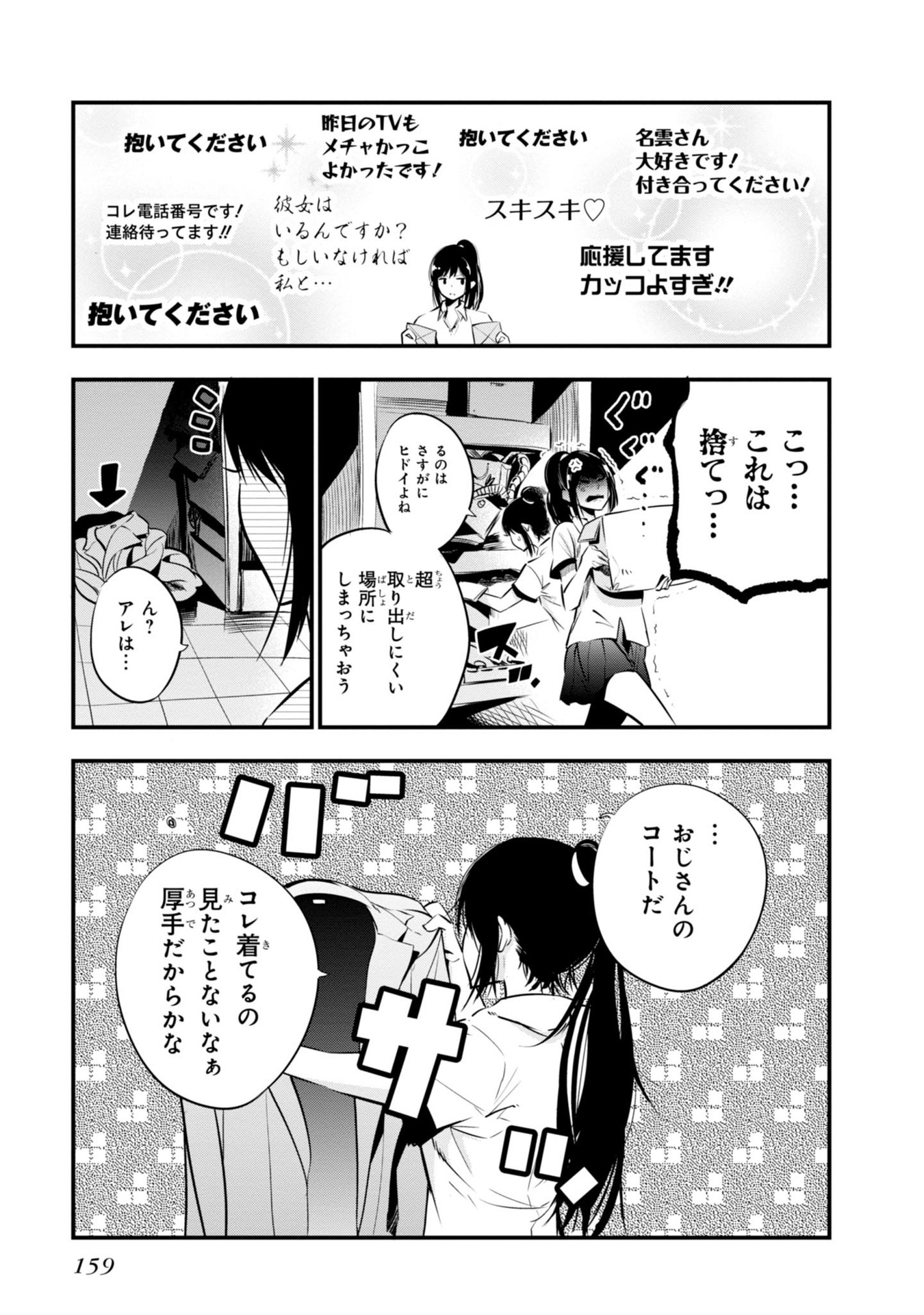 MATTAKU SAIKIN NO TANTEI TO KITARA - raw - Chapter 5 - https://jpdd.ccdd.to/JPDD/mattakusaikinnotanteitokitara/145226/xl4i3pcr01y.jpg