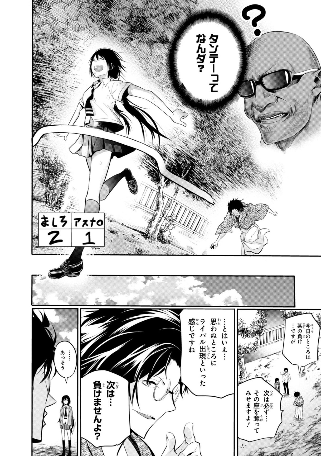 MATTAKU SAIKIN NO TANTEI TO KITARA - raw - Chapter 5 - https://jpdd.ccdd.to/JPDD/mattakusaikinnotanteitokitara/145226/xq5xqzpsfia.jpg