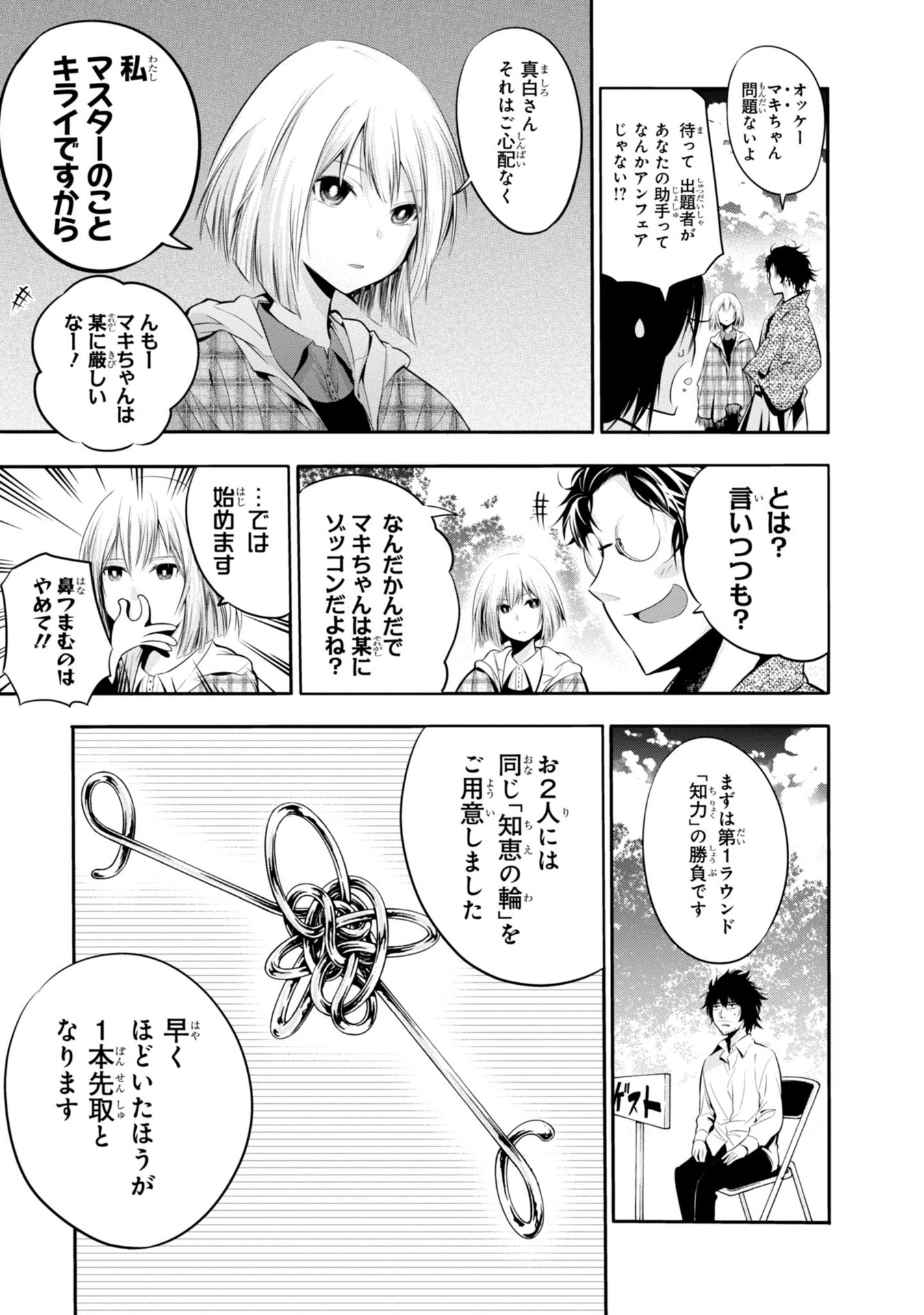 MATTAKU SAIKIN NO TANTEI TO KITARA - raw - Chapter 5 - https://jpdd.ccdd.to/JPDD/mattakusaikinnotanteitokitara/145226/y4uhtekt44p.jpg