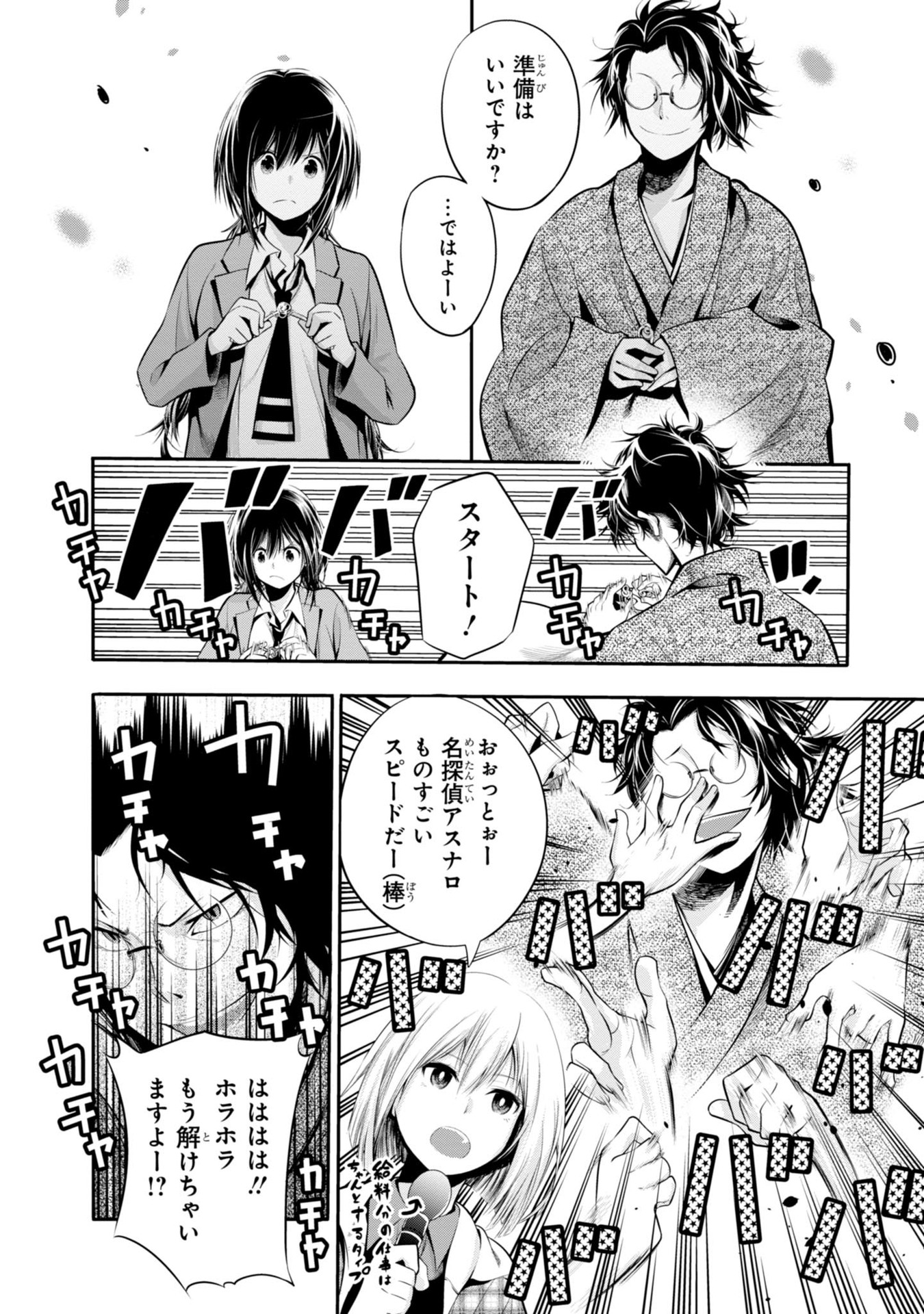MATTAKU SAIKIN NO TANTEI TO KITARA - raw - Chapter 5 - https://jpdd.ccdd.to/JPDD/mattakusaikinnotanteitokitara/145226/zne1cpfn5rs.jpg