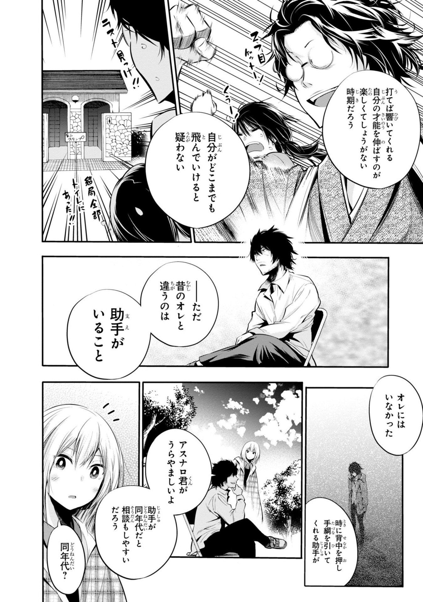 MATTAKU SAIKIN NO TANTEI TO KITARA - raw - Chapter 5 - https://jpdd.ccdd.to/JPDD/mattakusaikinnotanteitokitara/145226/zorou11azvx.jpg
